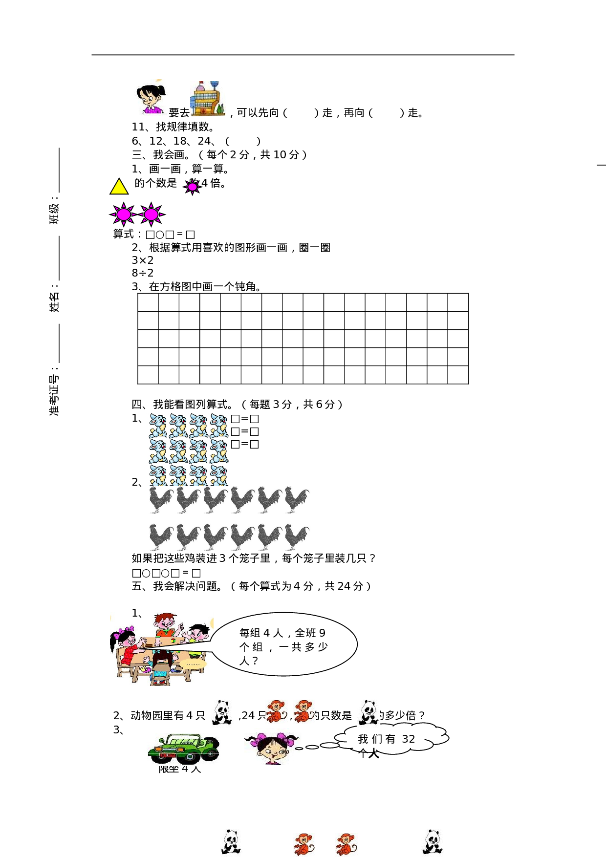 二（上）青岛版数学期末真题测试卷.2.doc 第2页