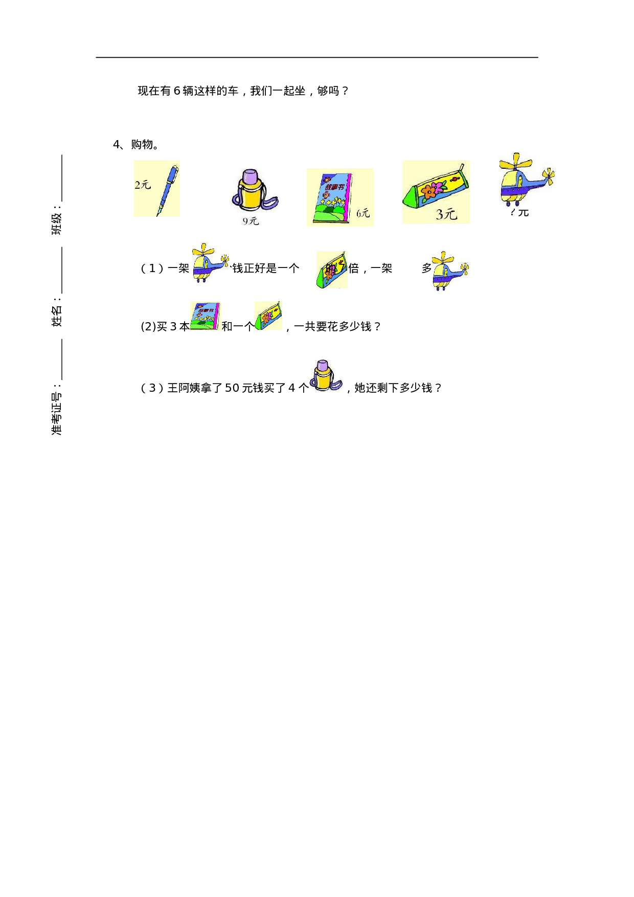 二（上）青岛版数学期末真题测试卷.2.doc 第3页