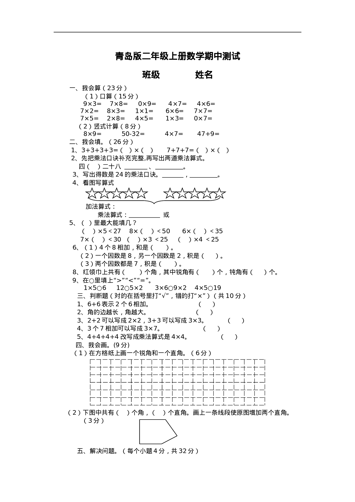 二（上）青岛版数学期中测试卷.3.doc 第1页