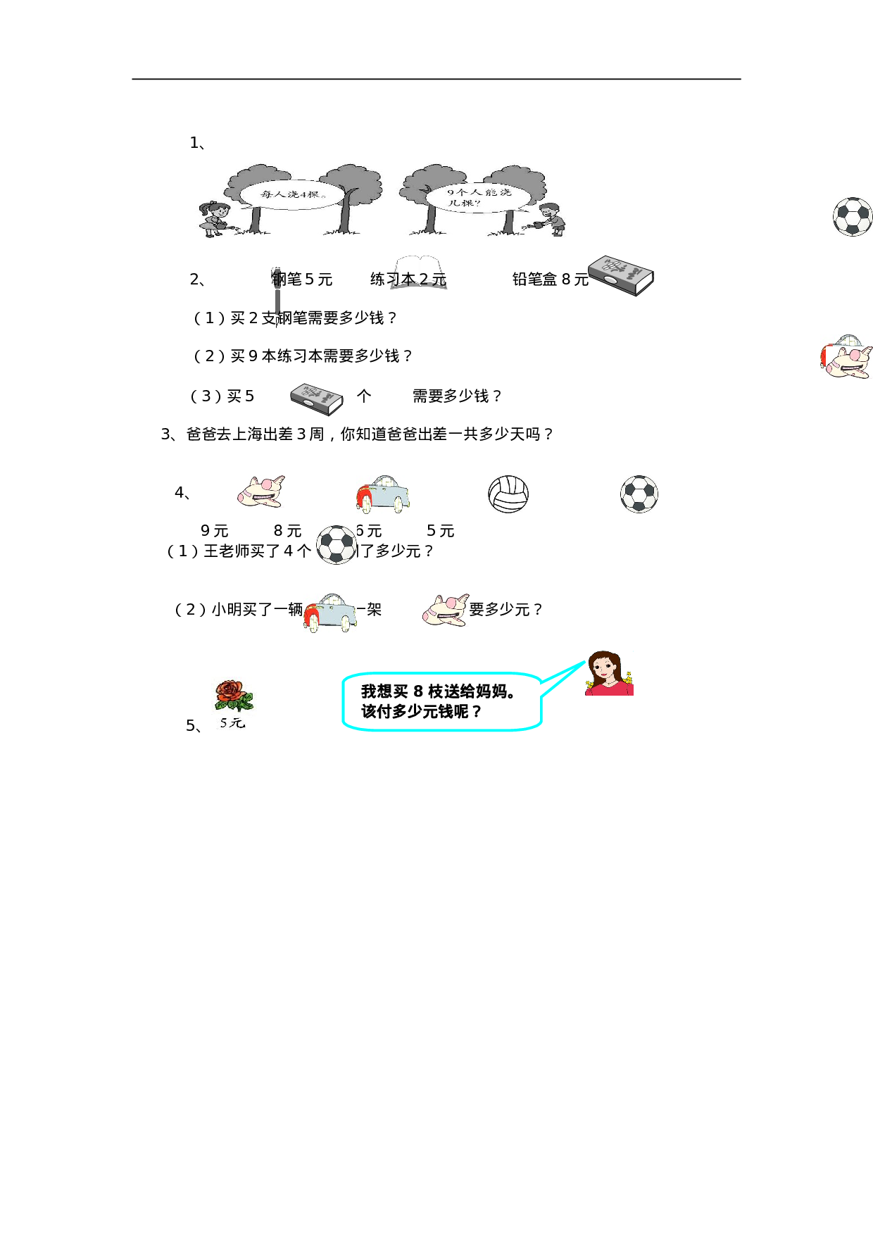 二（上）青岛版数学期中测试卷.3.doc 第2页