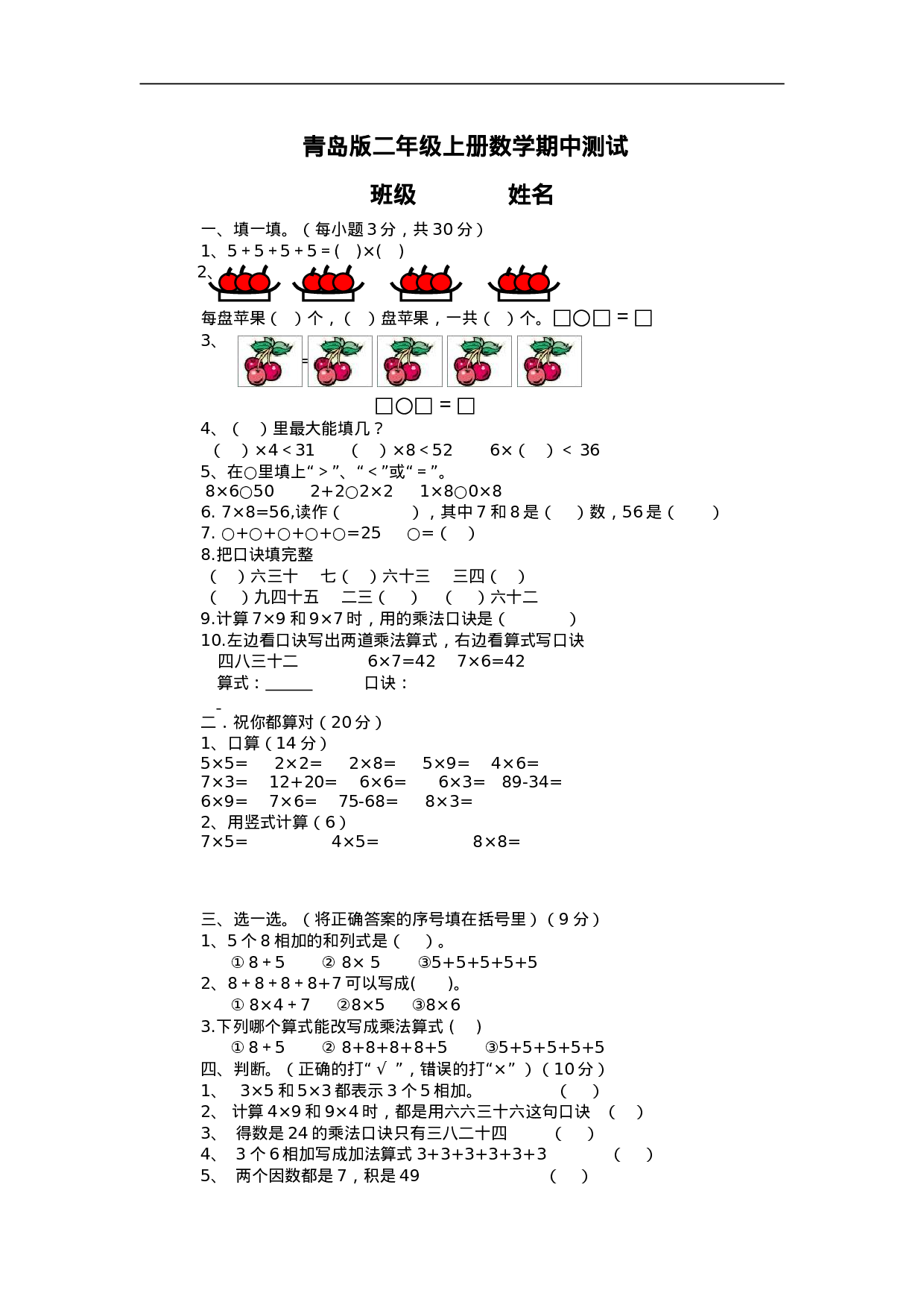 二（上）青岛版数学期中测试卷.2.doc 第1页