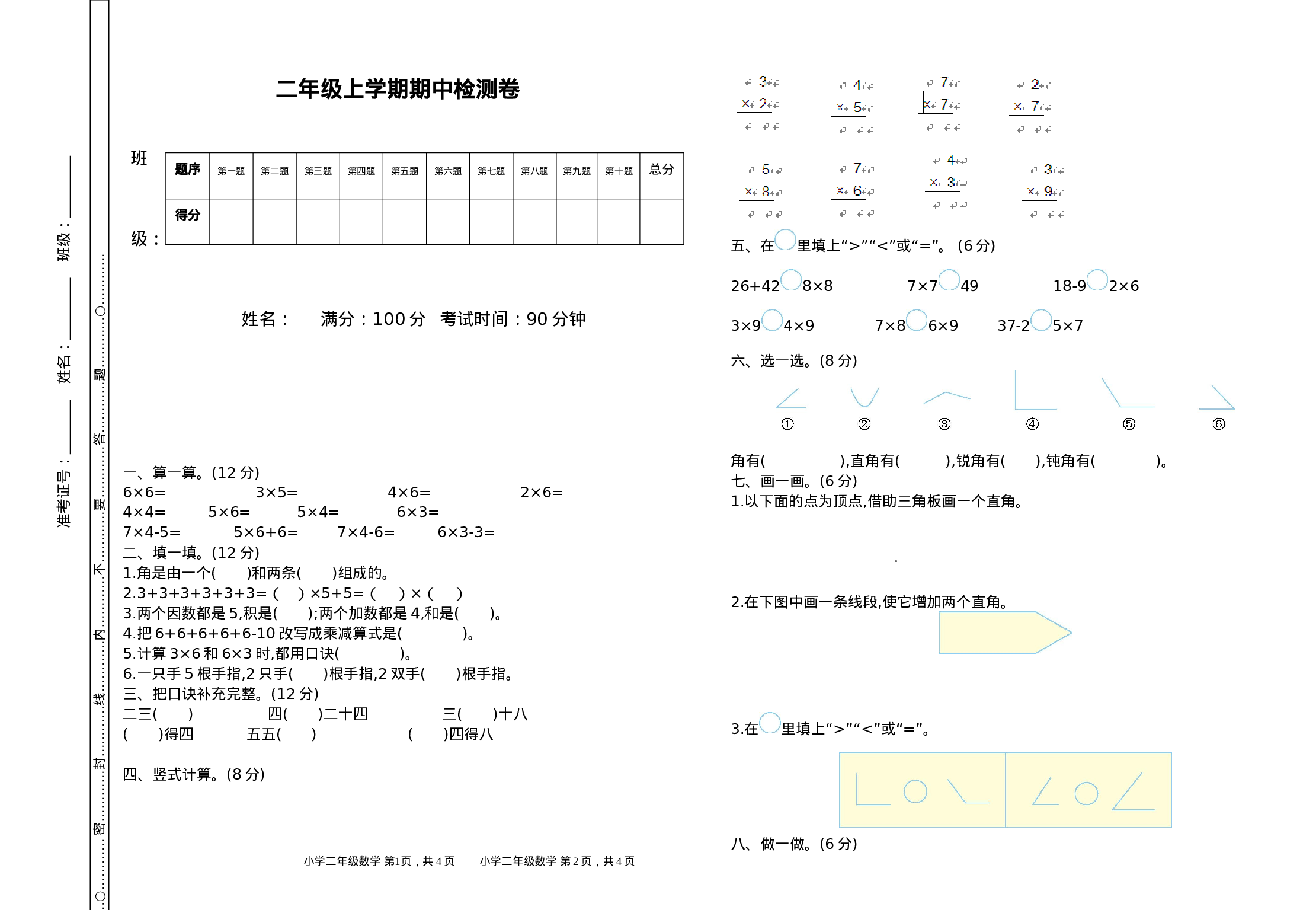 二（上）青岛版数学期中测试卷.1.doc 第1页