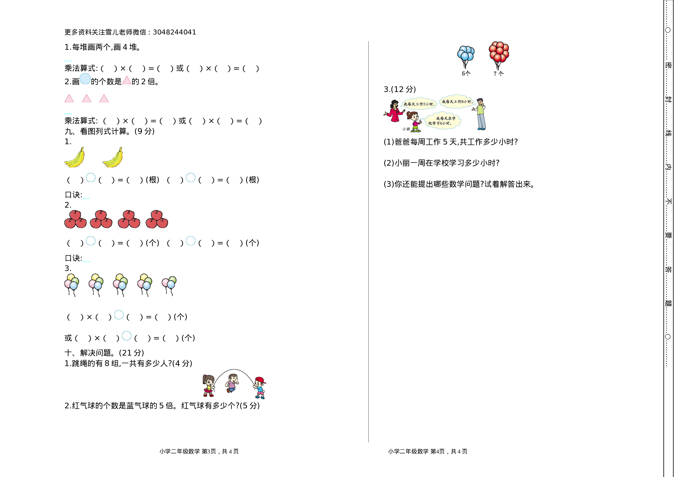 二（上）青岛版数学期中测试卷.1.doc 第2页