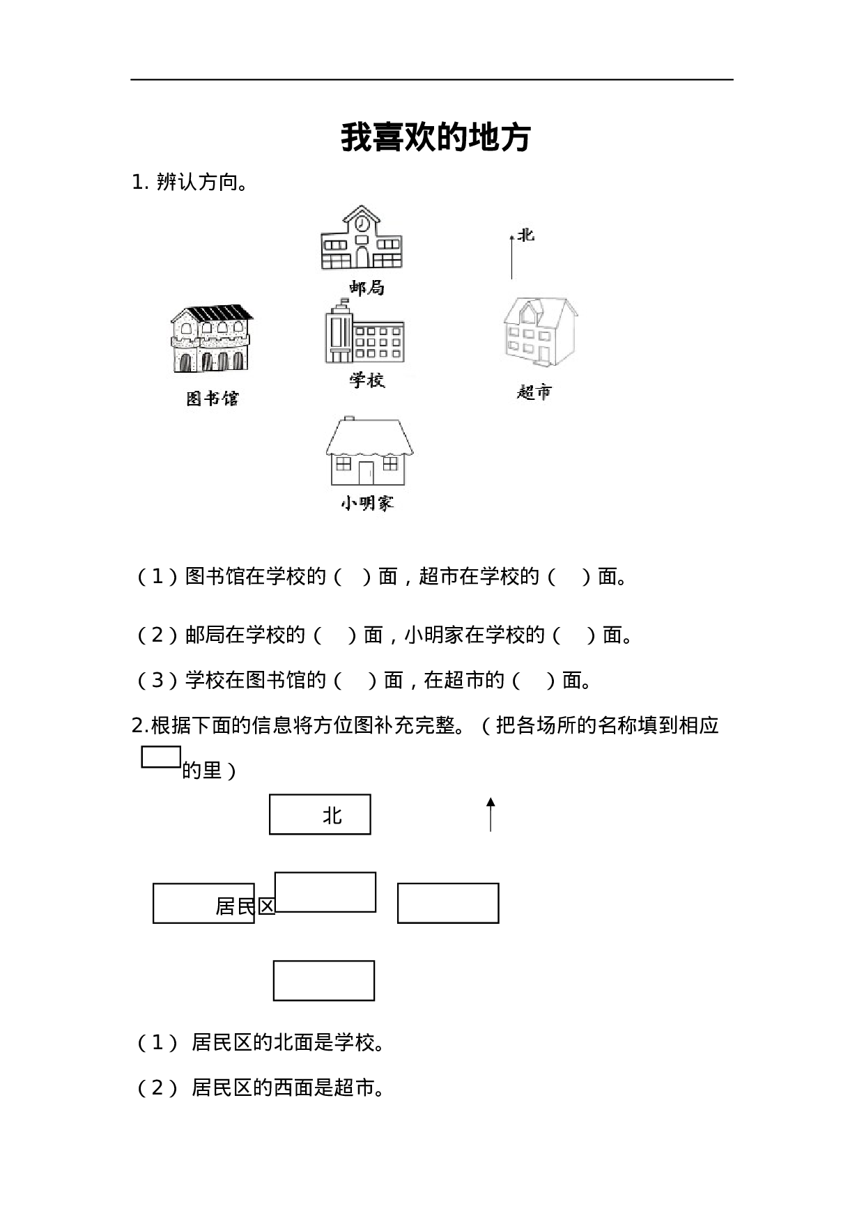 二（上）青岛版数学六单元课时.2.docx 第1页