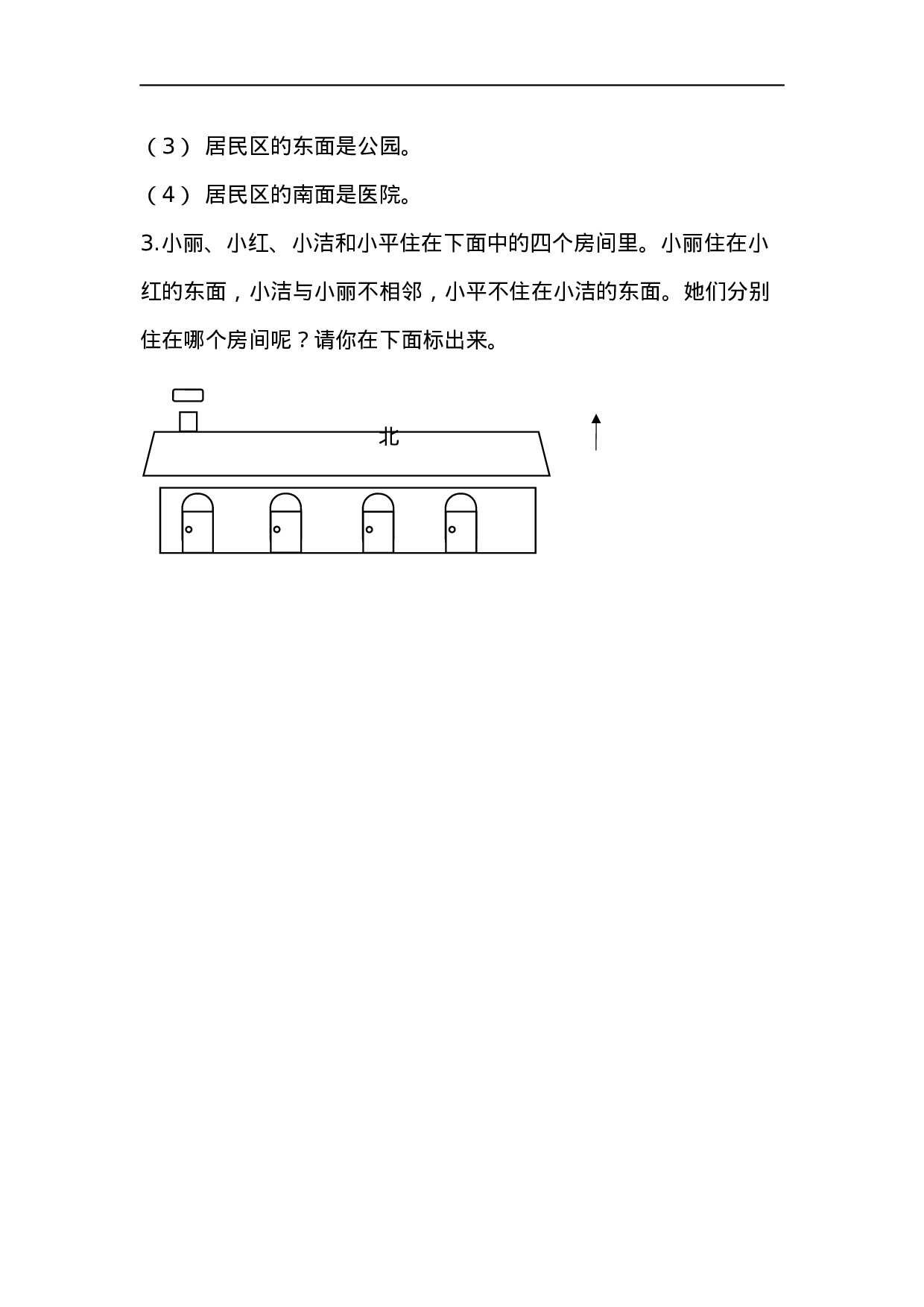 二（上）青岛版数学六单元课时.2.docx 第2页