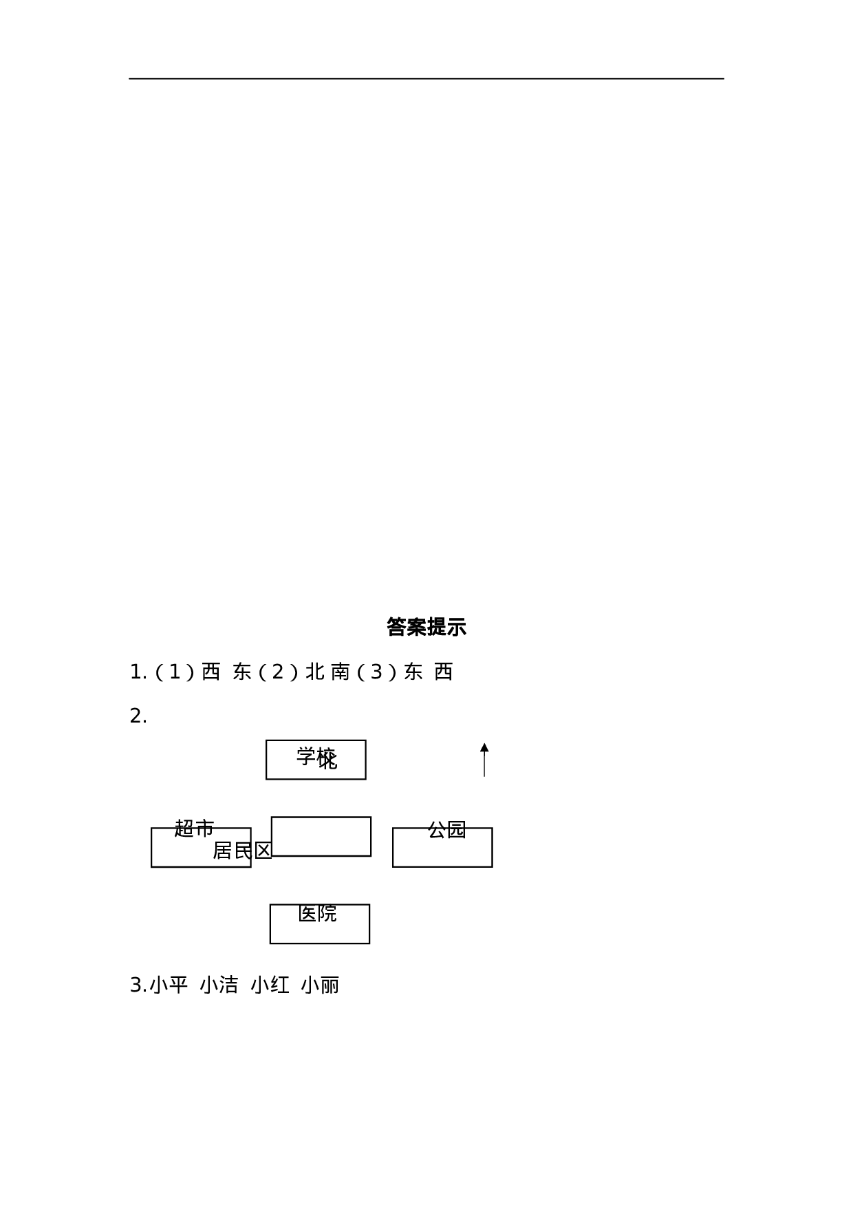 二（上）青岛版数学六单元课时.2.docx 第3页