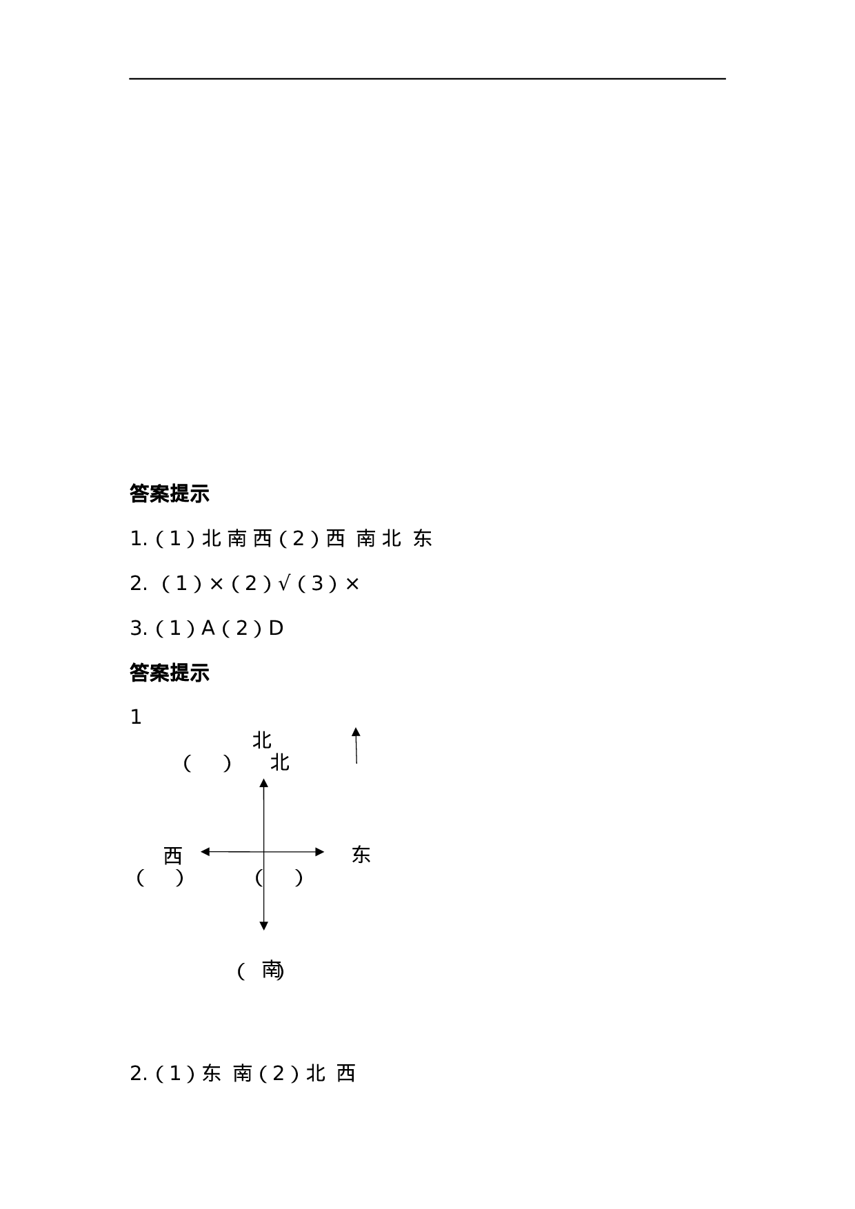 二（上）青岛版数学六单元课时.1.docx 第3页