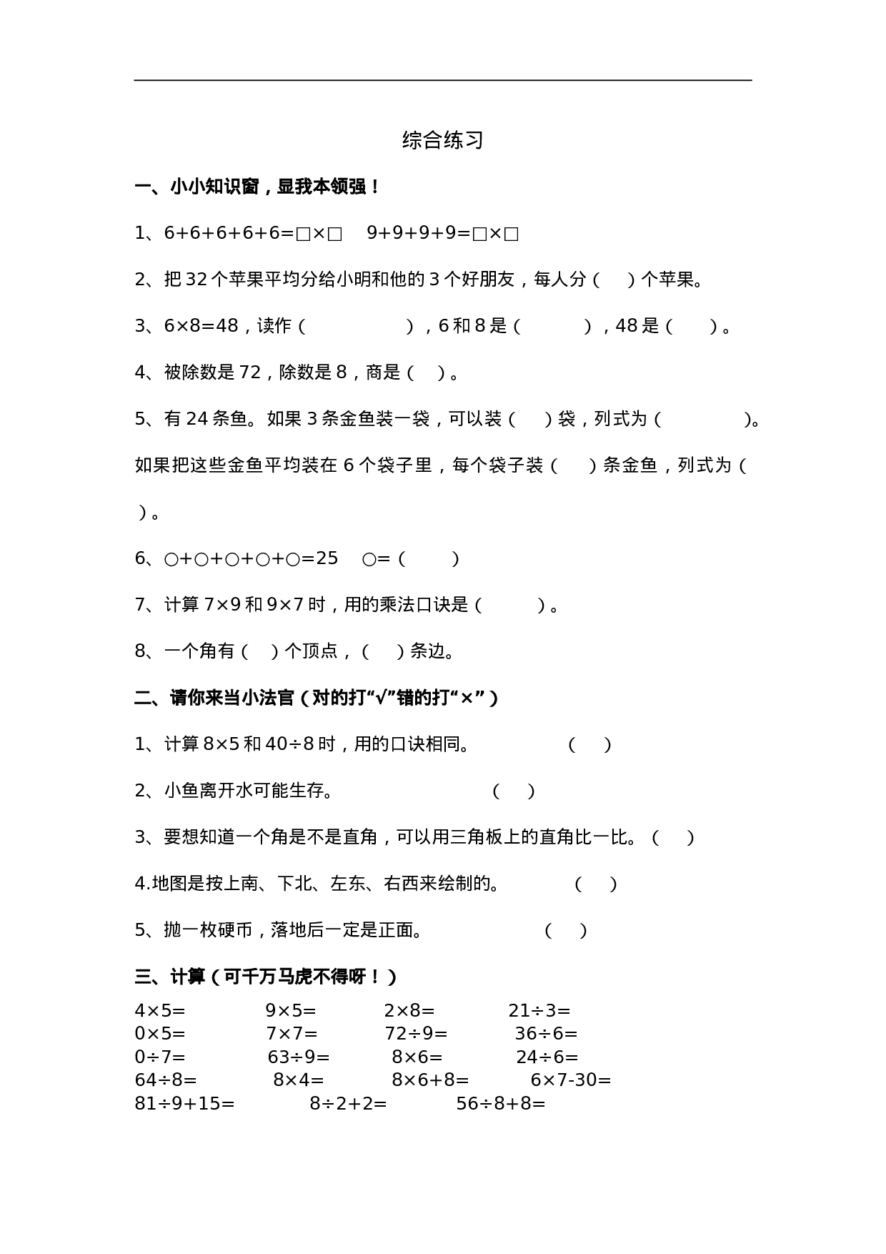 二（上）青岛版数学八单元课时.总复习5.doc 第1页