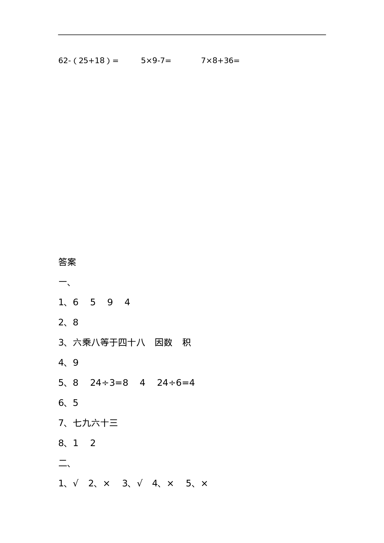 二（上）青岛版数学八单元课时.总复习5.doc 第2页