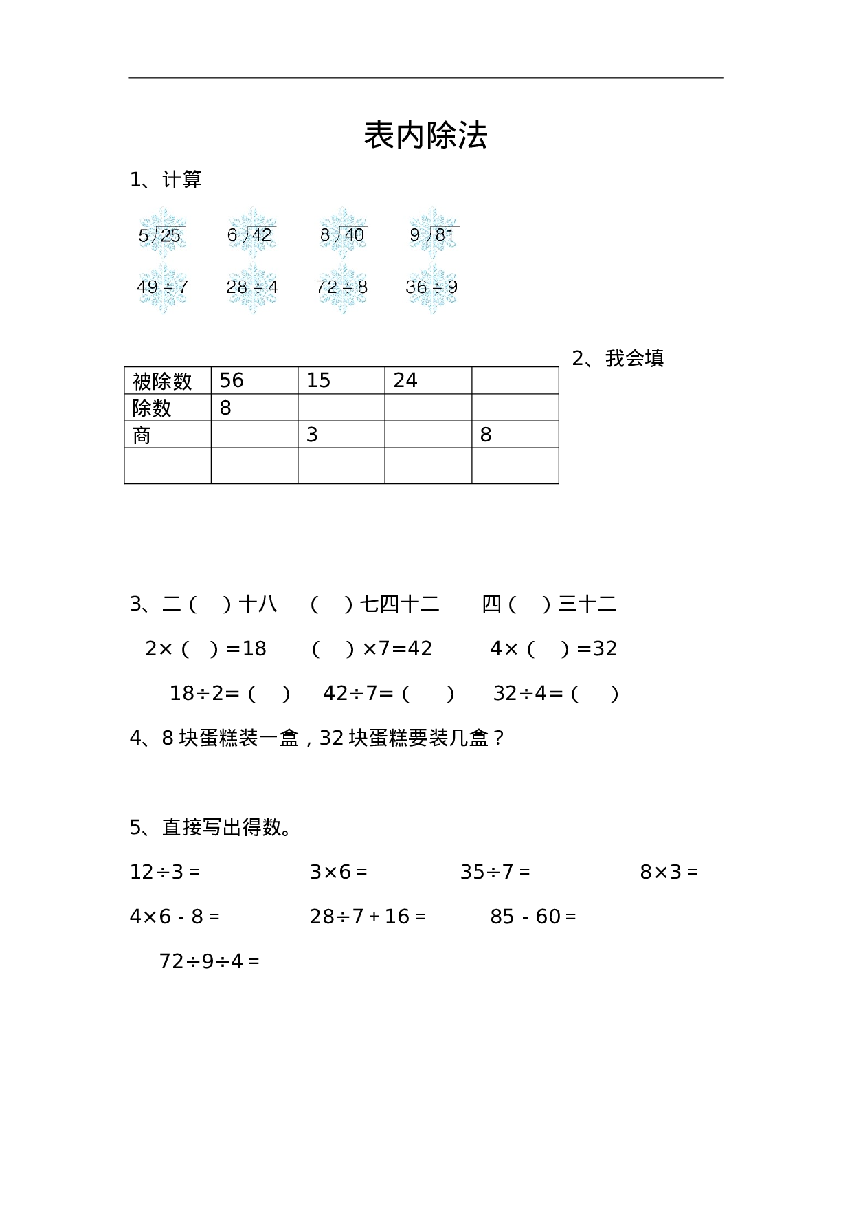 二（上）青岛版数学八单元课时.总复习2.docx 第1页