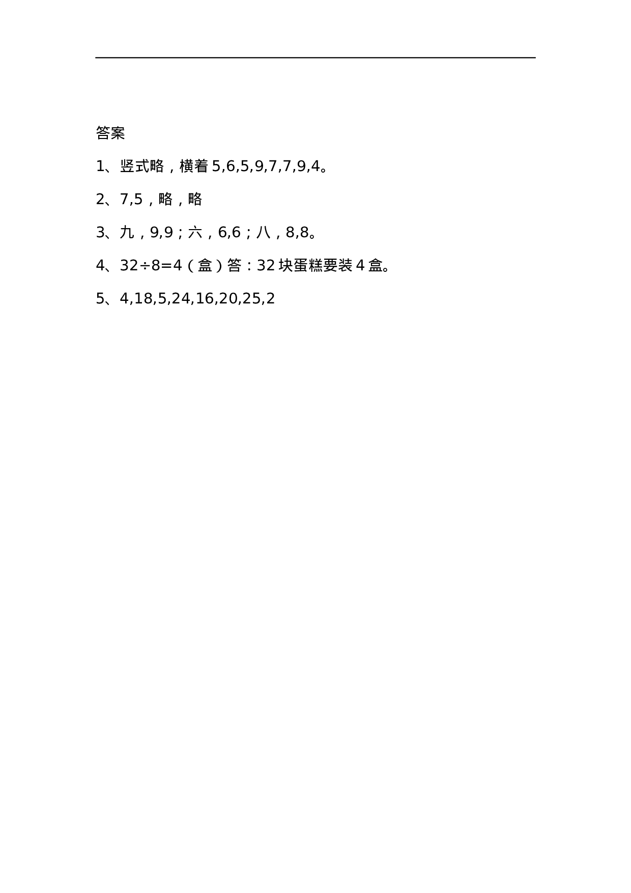 二（上）青岛版数学八单元课时.总复习2.docx 第2页