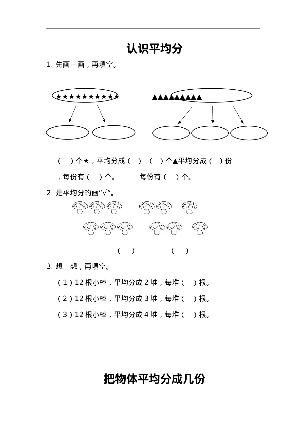 二（上）青岛版数学五单元课时.1.docx 第1页