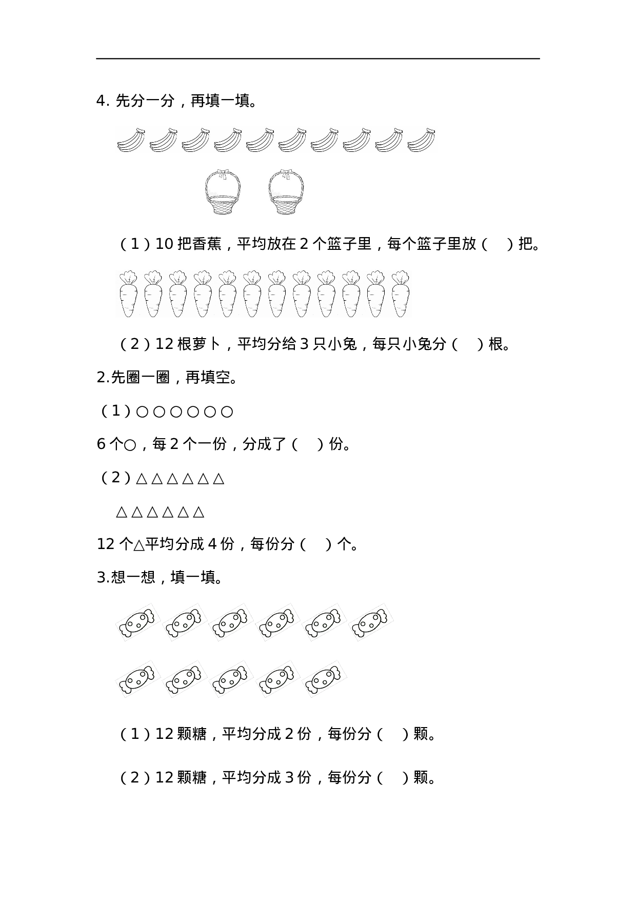 二（上）青岛版数学五单元课时.1.docx 第2页