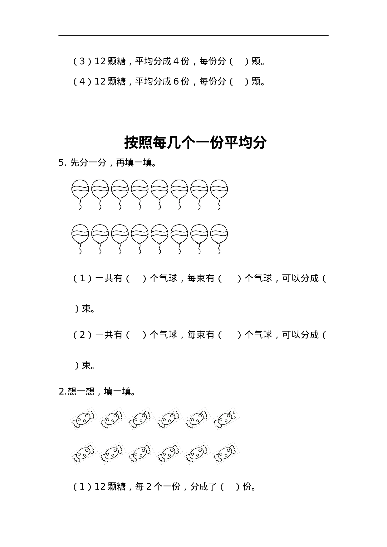 二（上）青岛版数学五单元课时.1.docx 第3页