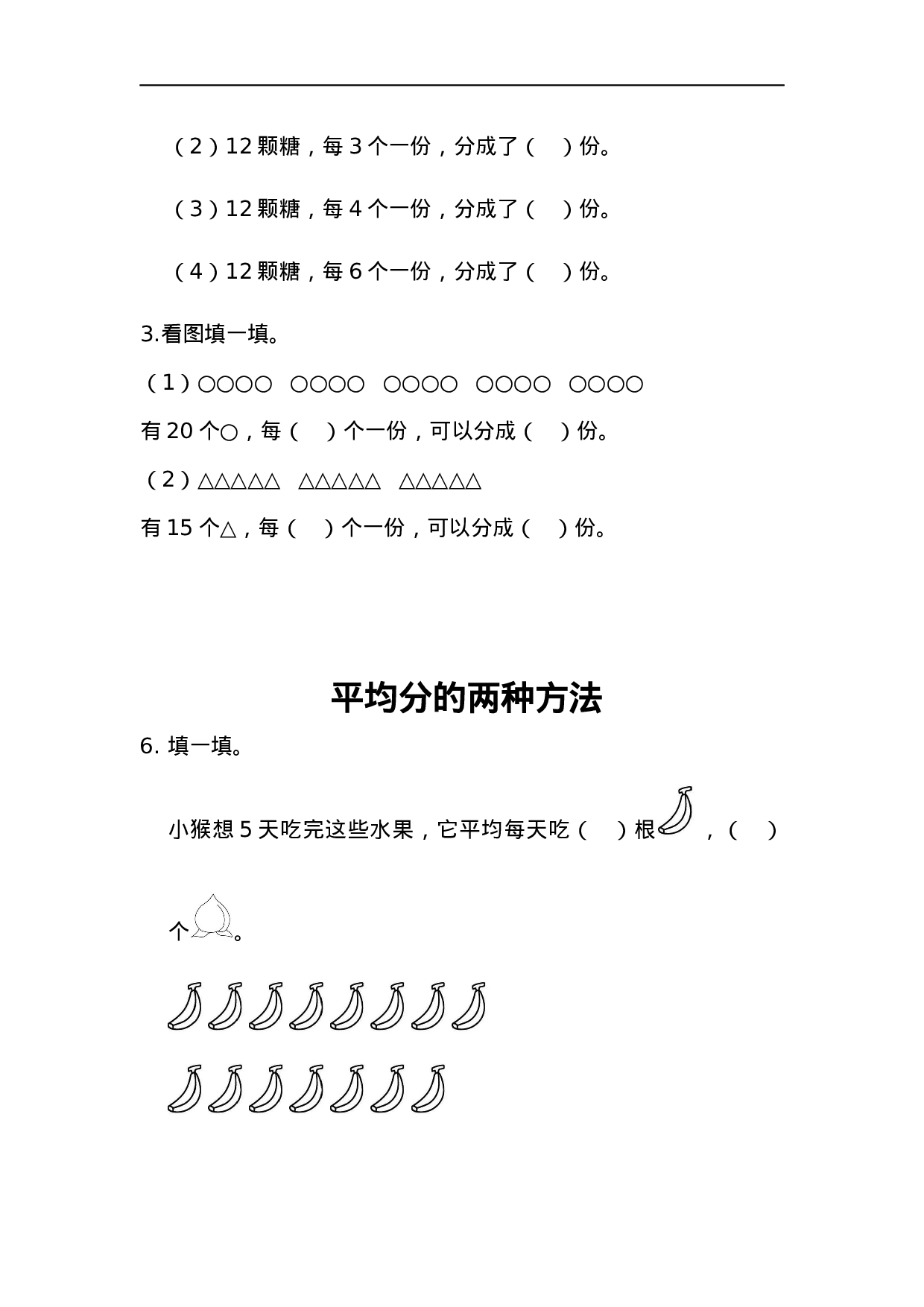 二（上）青岛版数学五单元课时.1.docx 第4页