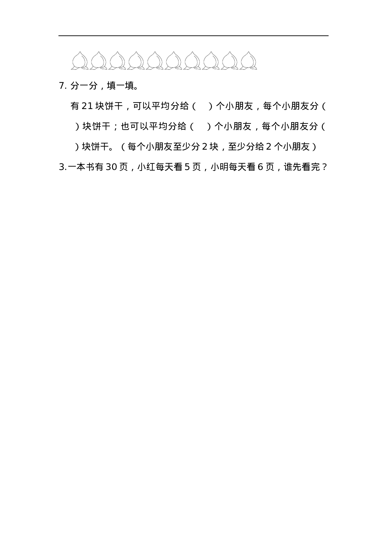 二（上）青岛版数学五单元课时.1.docx 第5页