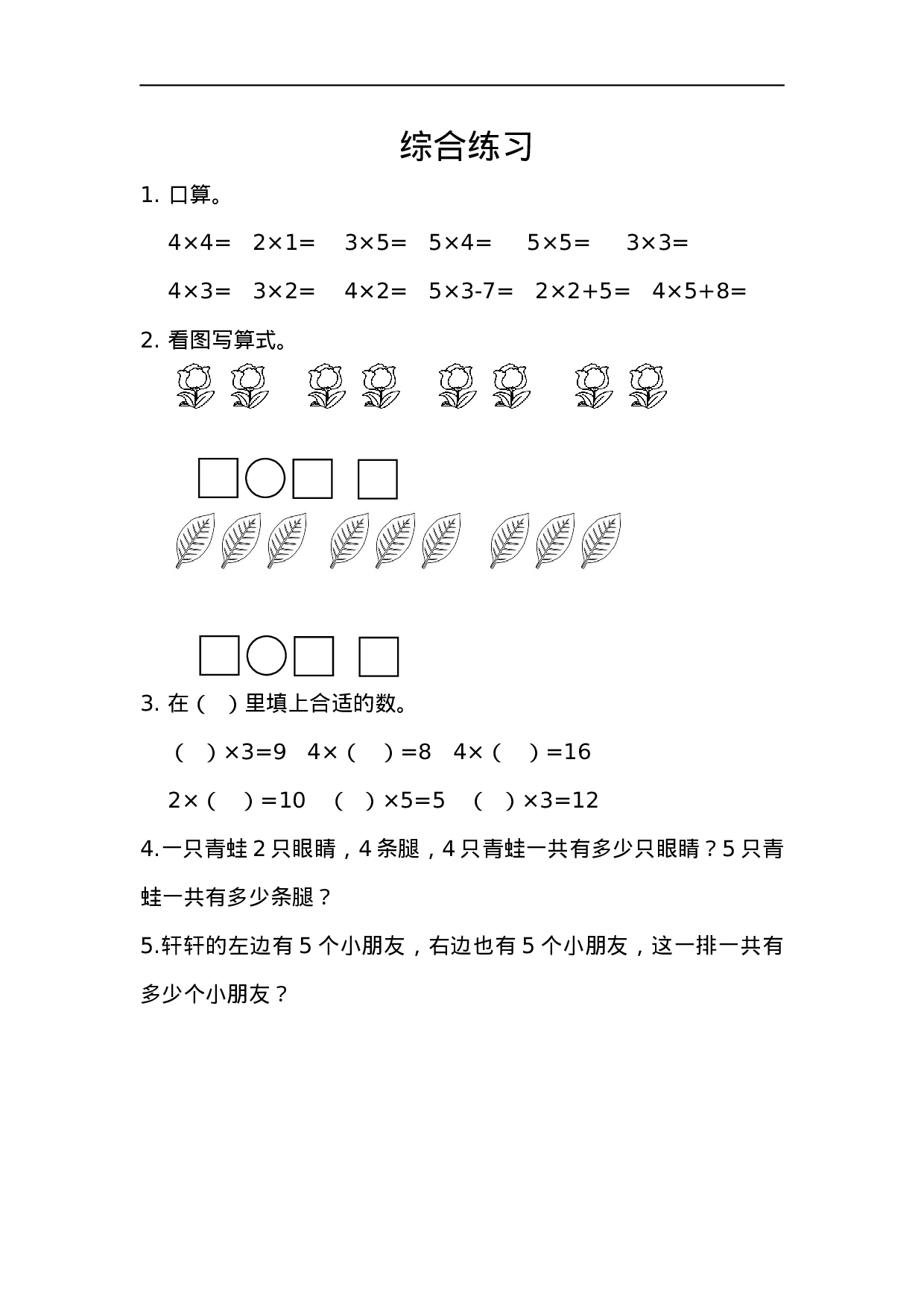二（上）青岛版数学二单元课时.3.docx 第1页