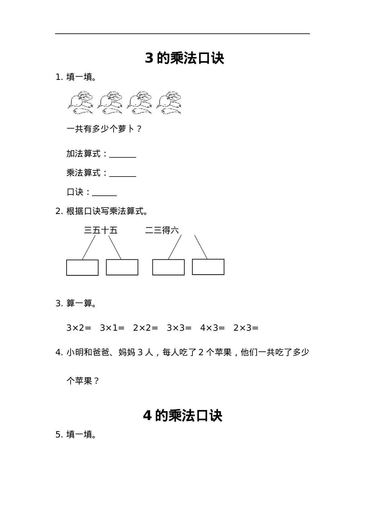 二（上）青岛版数学二单元课时.2.docx 第1页