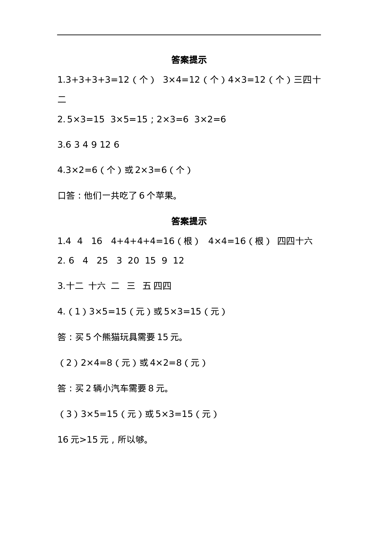 二（上）青岛版数学二单元课时.2.docx 第4页