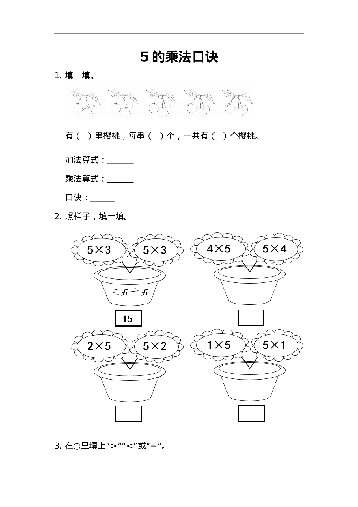 二（上）青岛版数学二单元课时.1.doc 第1页