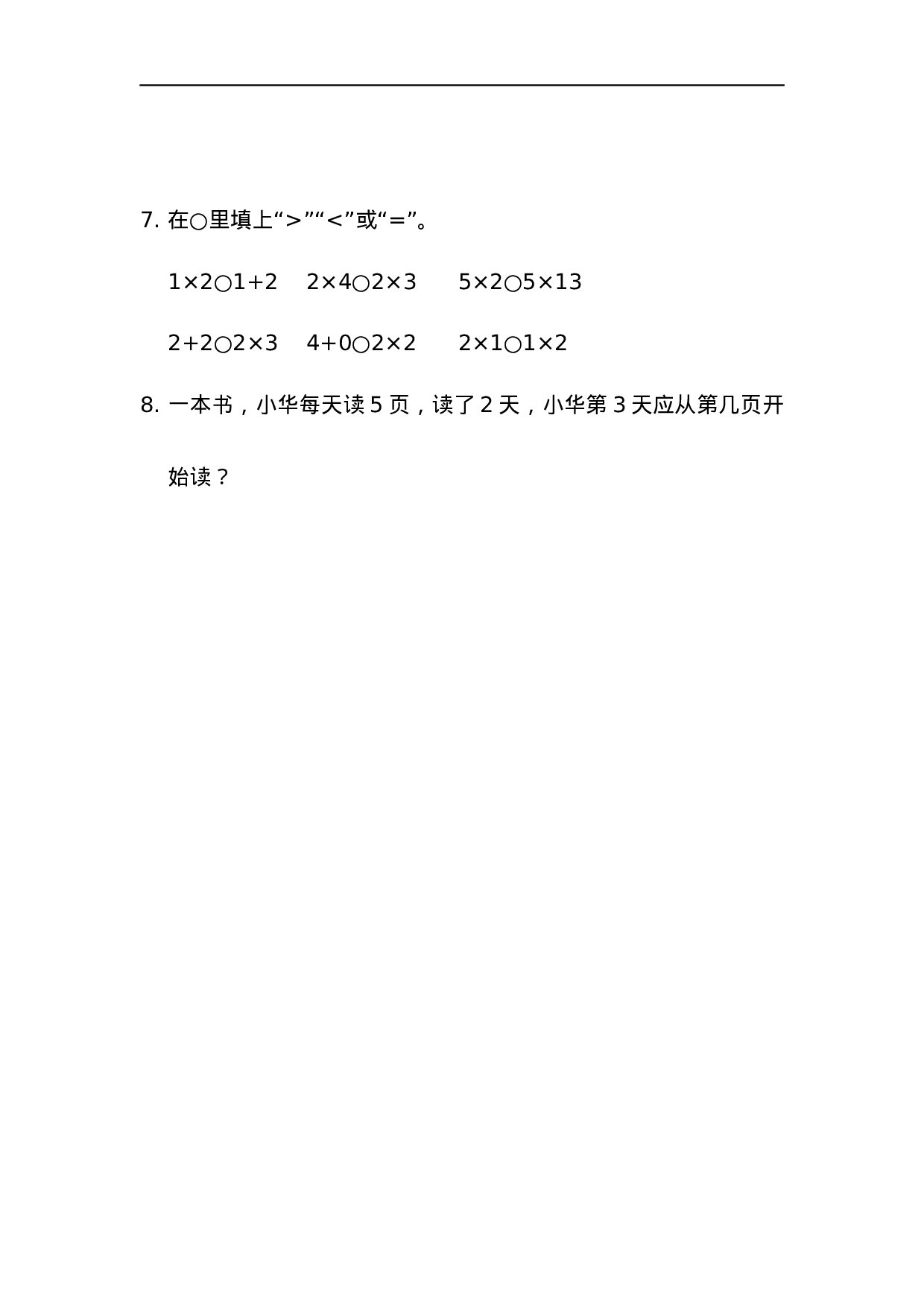 二（上）青岛版数学二单元课时.1.doc 第3页