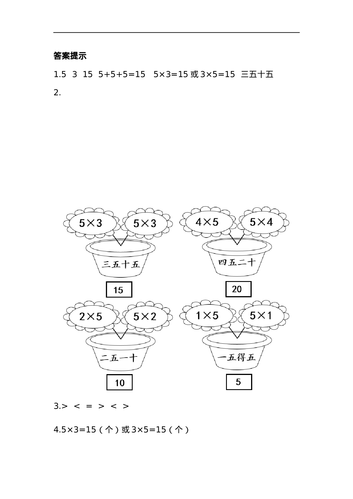二（上）青岛版数学二单元课时.1.doc 第4页