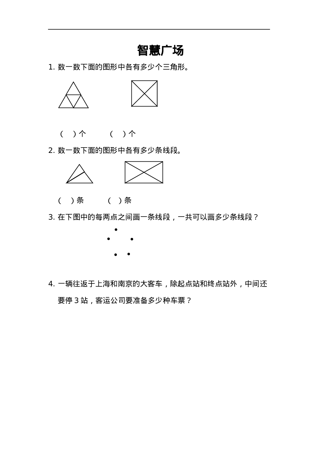 二（上）青岛版数学三单元课时.3.docx 第1页