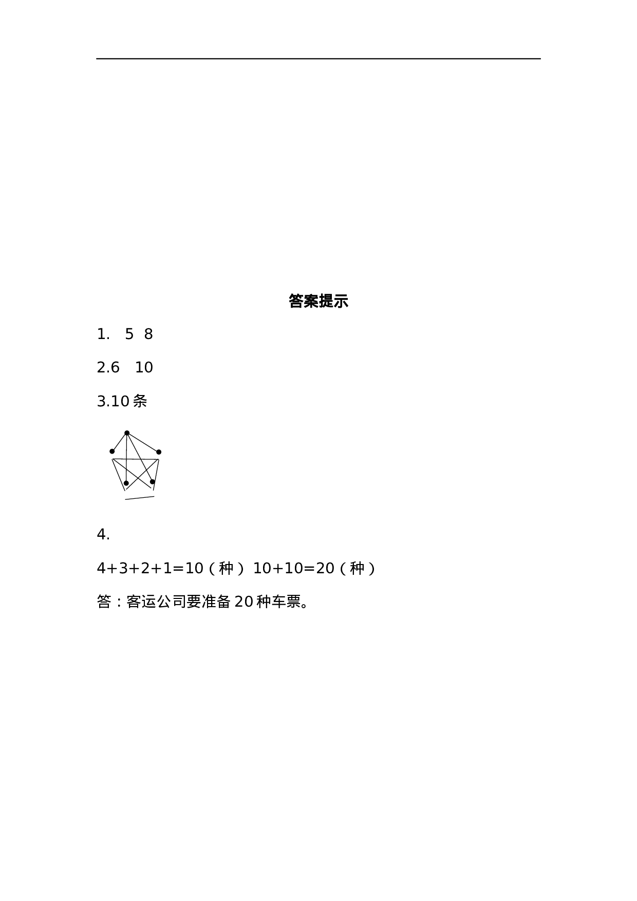 二（上）青岛版数学三单元课时.3.docx 第2页