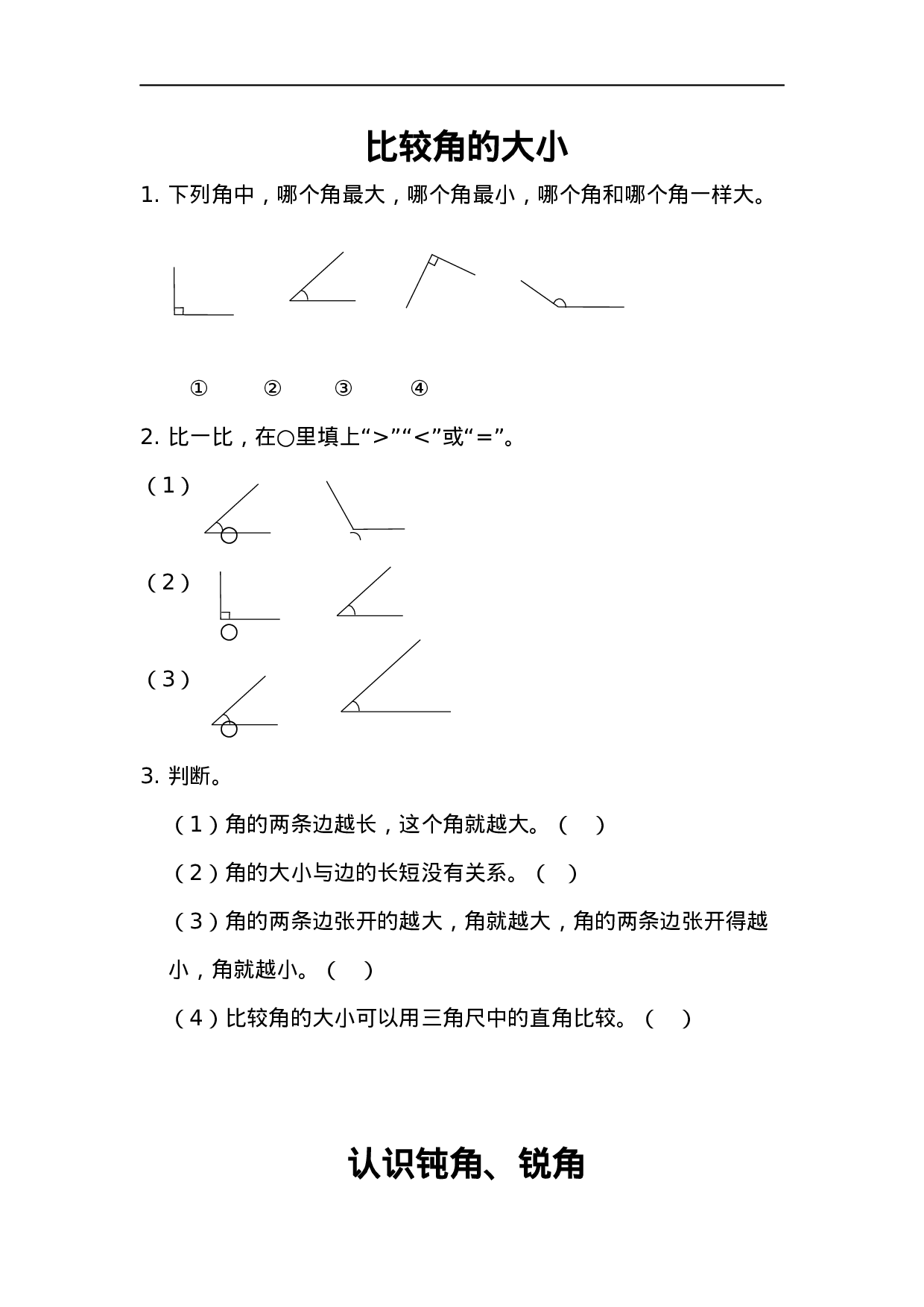 二（上）青岛版数学三单元课时.2.docx 第1页