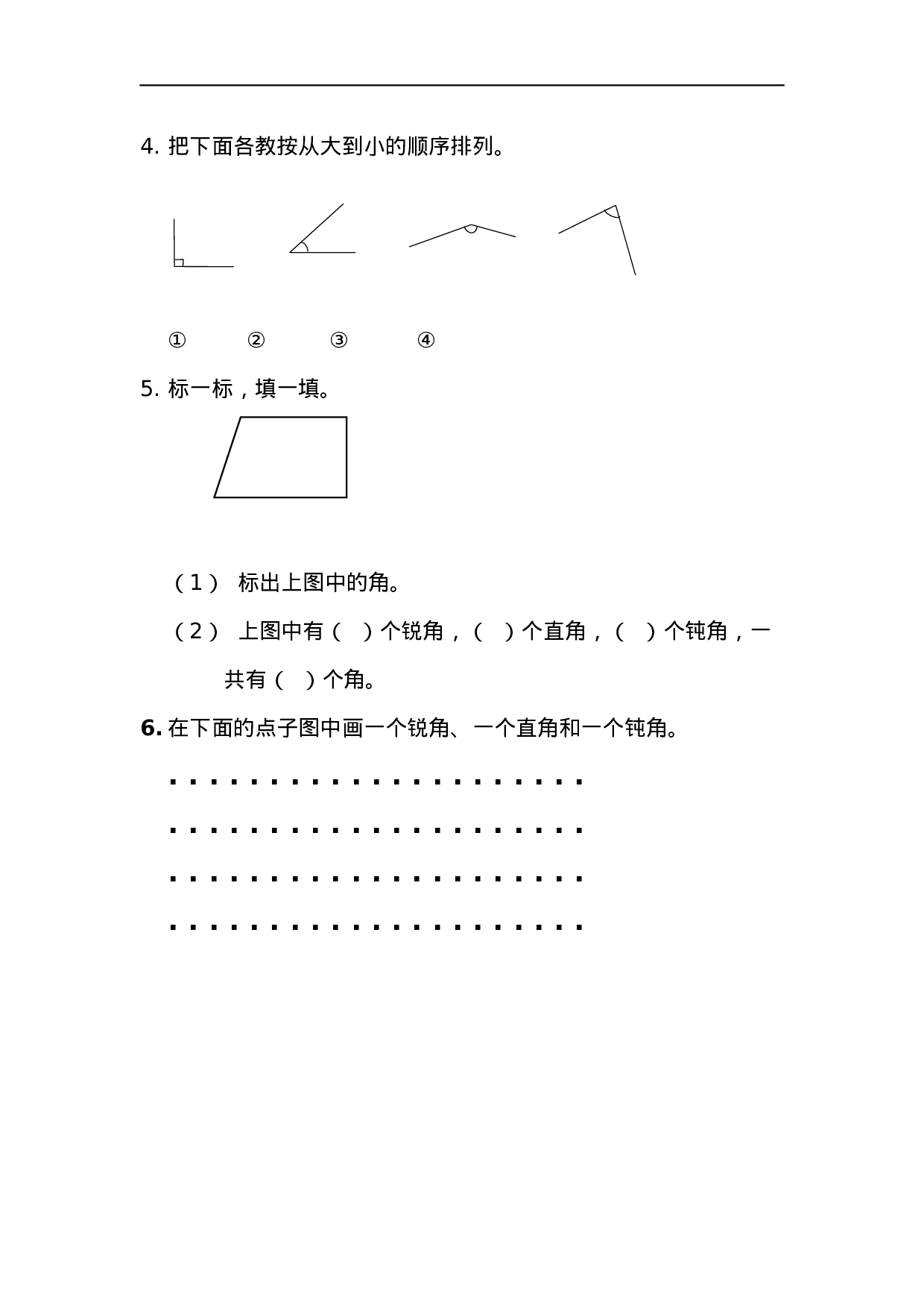 二（上）青岛版数学三单元课时.2.docx 第2页