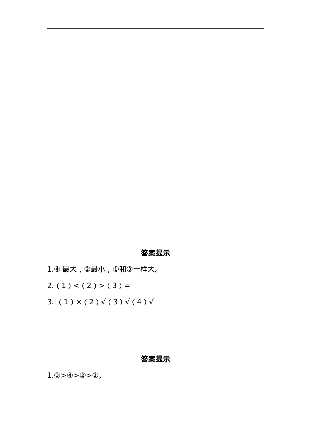 二（上）青岛版数学三单元课时.2.docx 第3页