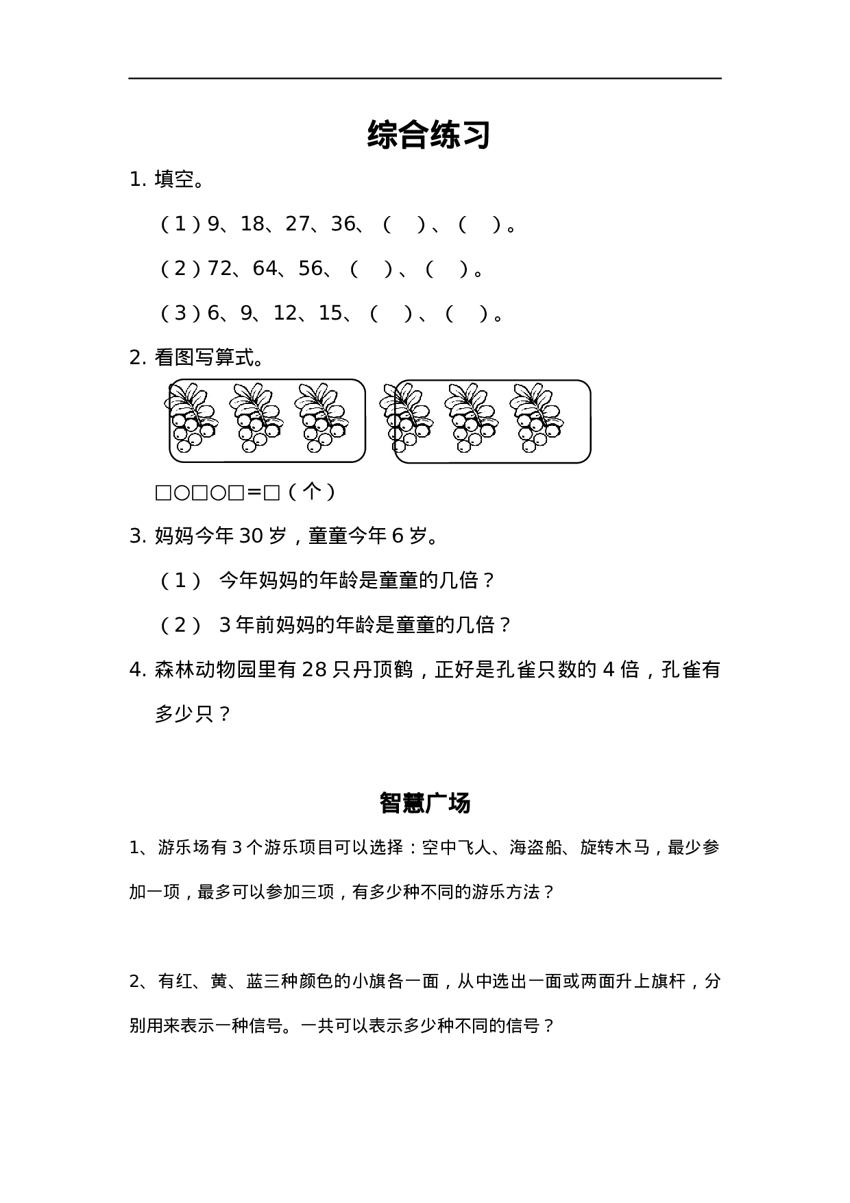 二（上）青岛版数学七单元课时.4.docx 第1页