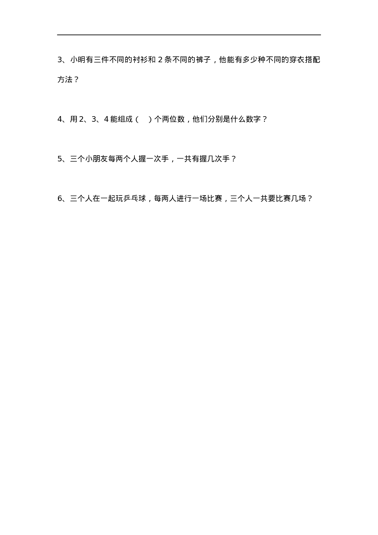 二（上）青岛版数学七单元课时.4.docx 第2页