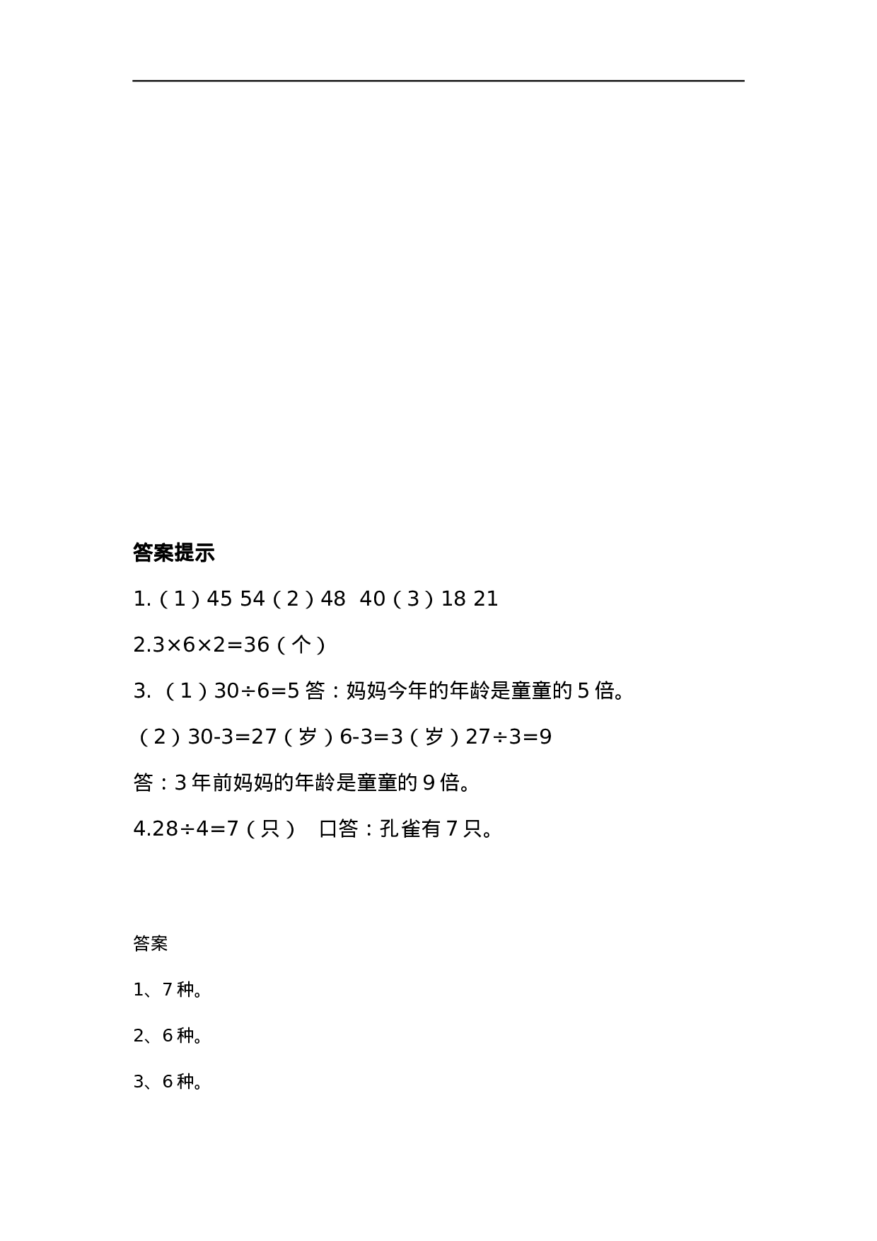 二（上）青岛版数学七单元课时.4.docx 第3页