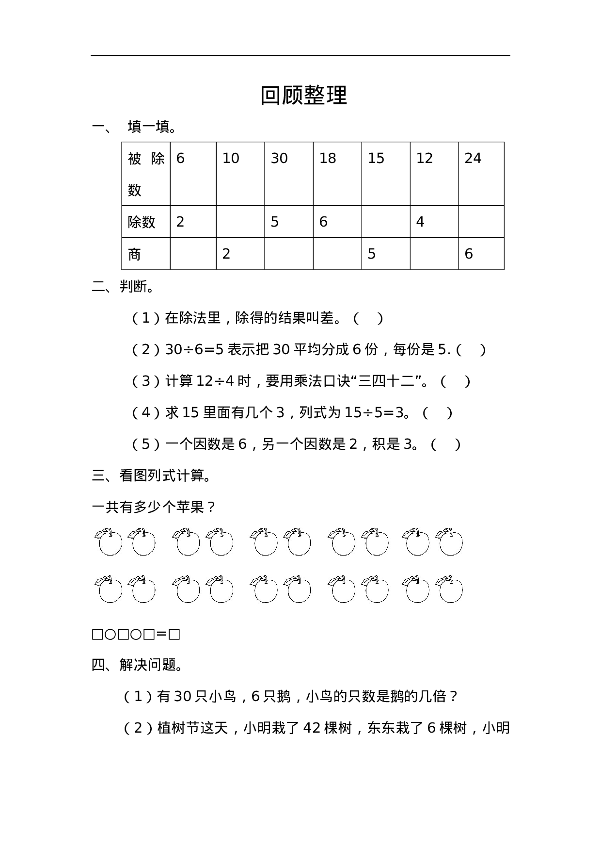 二（上）青岛版数学七单元课时.3.docx 第1页
