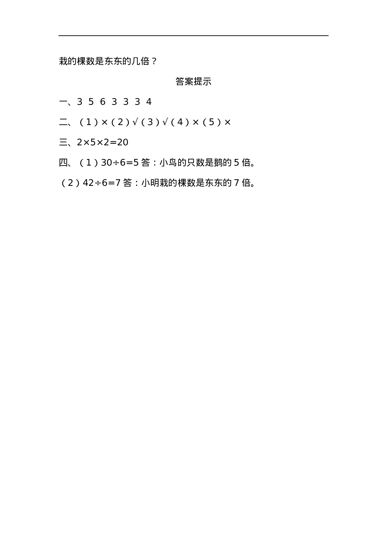 二（上）青岛版数学七单元课时.3.docx 第2页