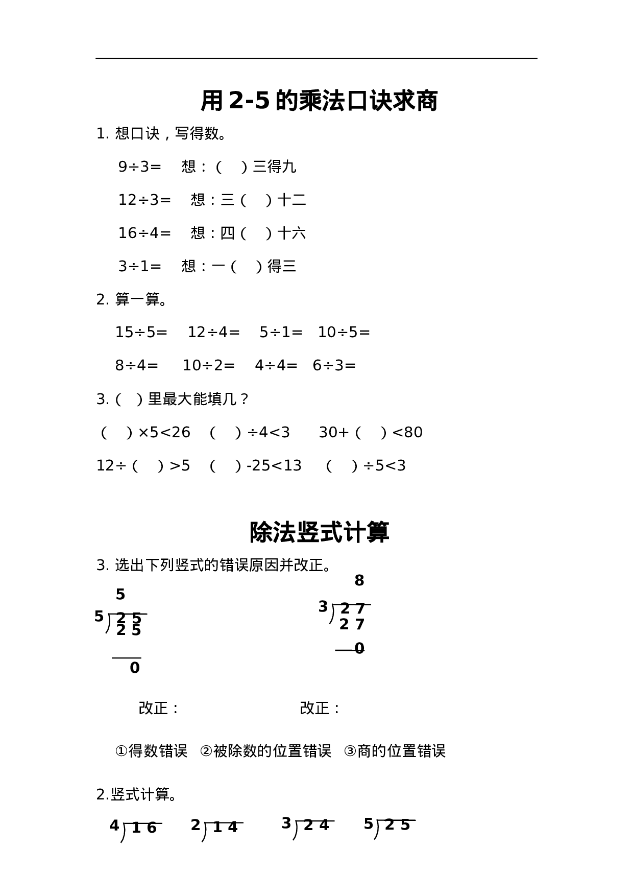 二（上）青岛版数学七单元课时.1.docx 第1页