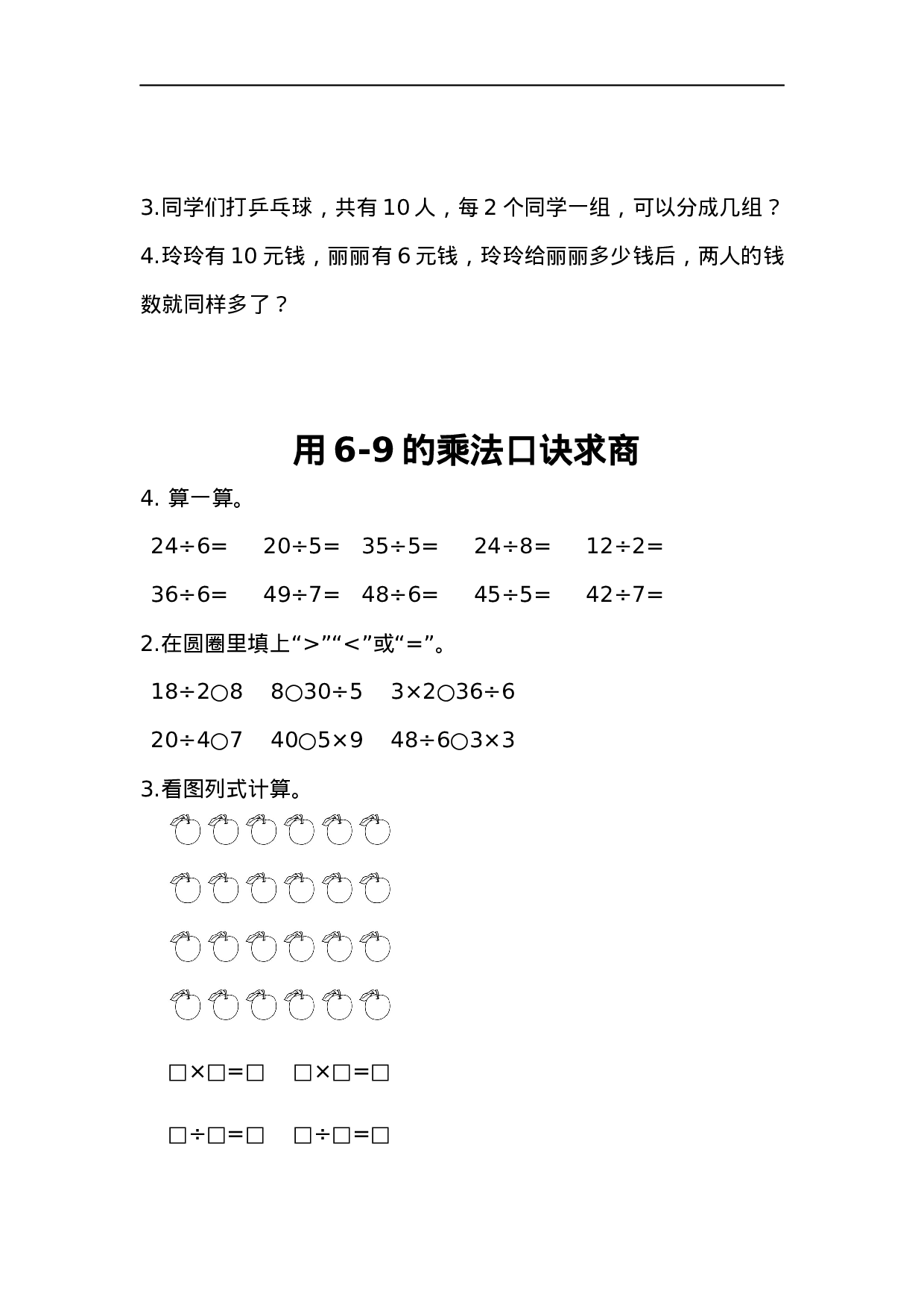 二（上）青岛版数学七单元课时.1.docx 第2页