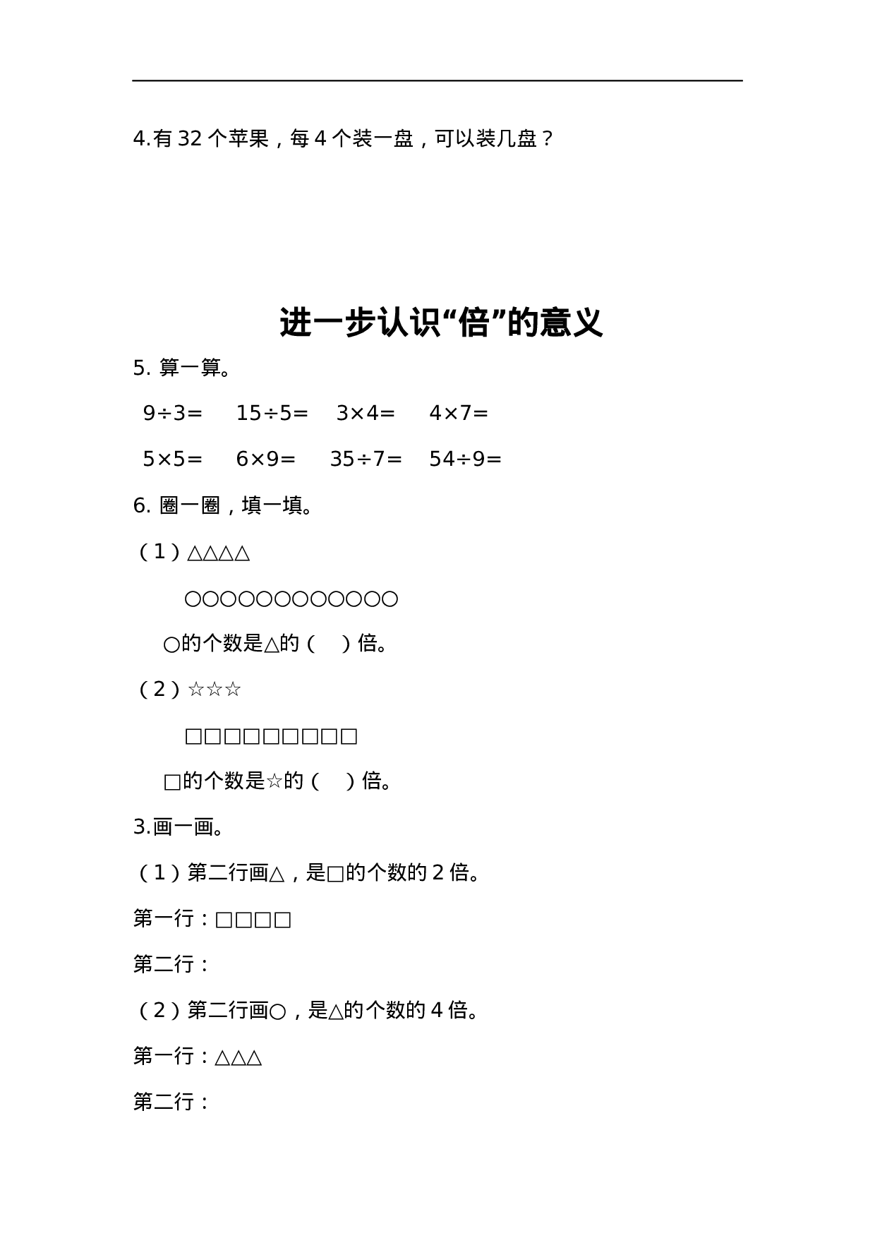 二（上）青岛版数学七单元课时.1.docx 第3页