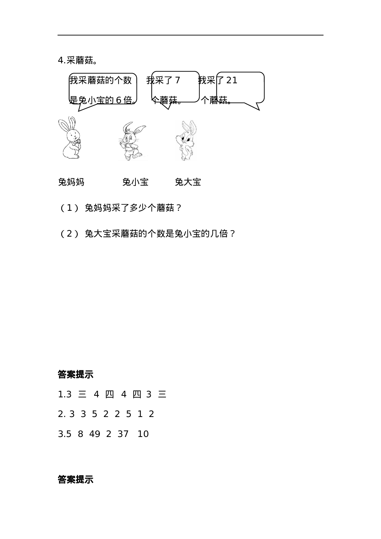 二（上）青岛版数学七单元课时.1.docx 第4页