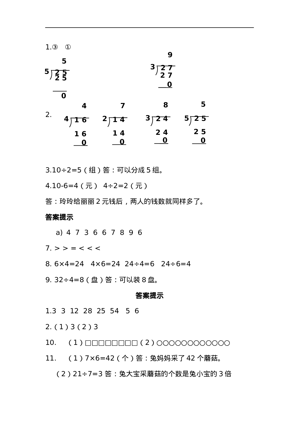 二（上）青岛版数学七单元课时.1.docx 第5页