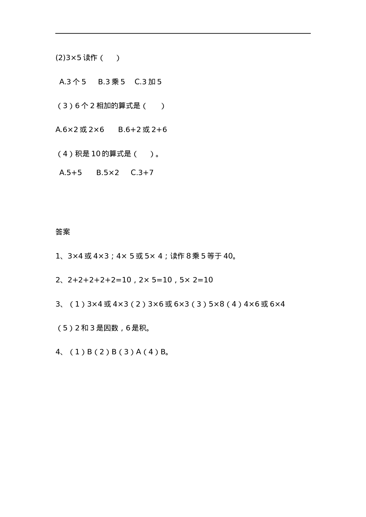 二（上）青岛版数学一单元课时.2.docx 第2页