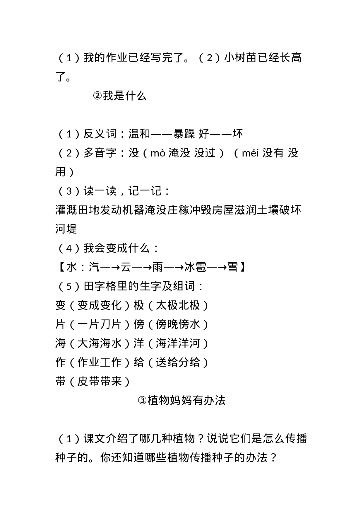 二（上）语期末文每一课知识点汇总（全册完整版）(1).docx 第2页