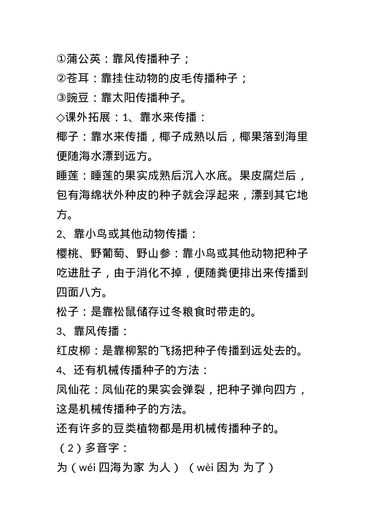 二（上）语期末文每一课知识点汇总（全册完整版）(1).docx 第3页