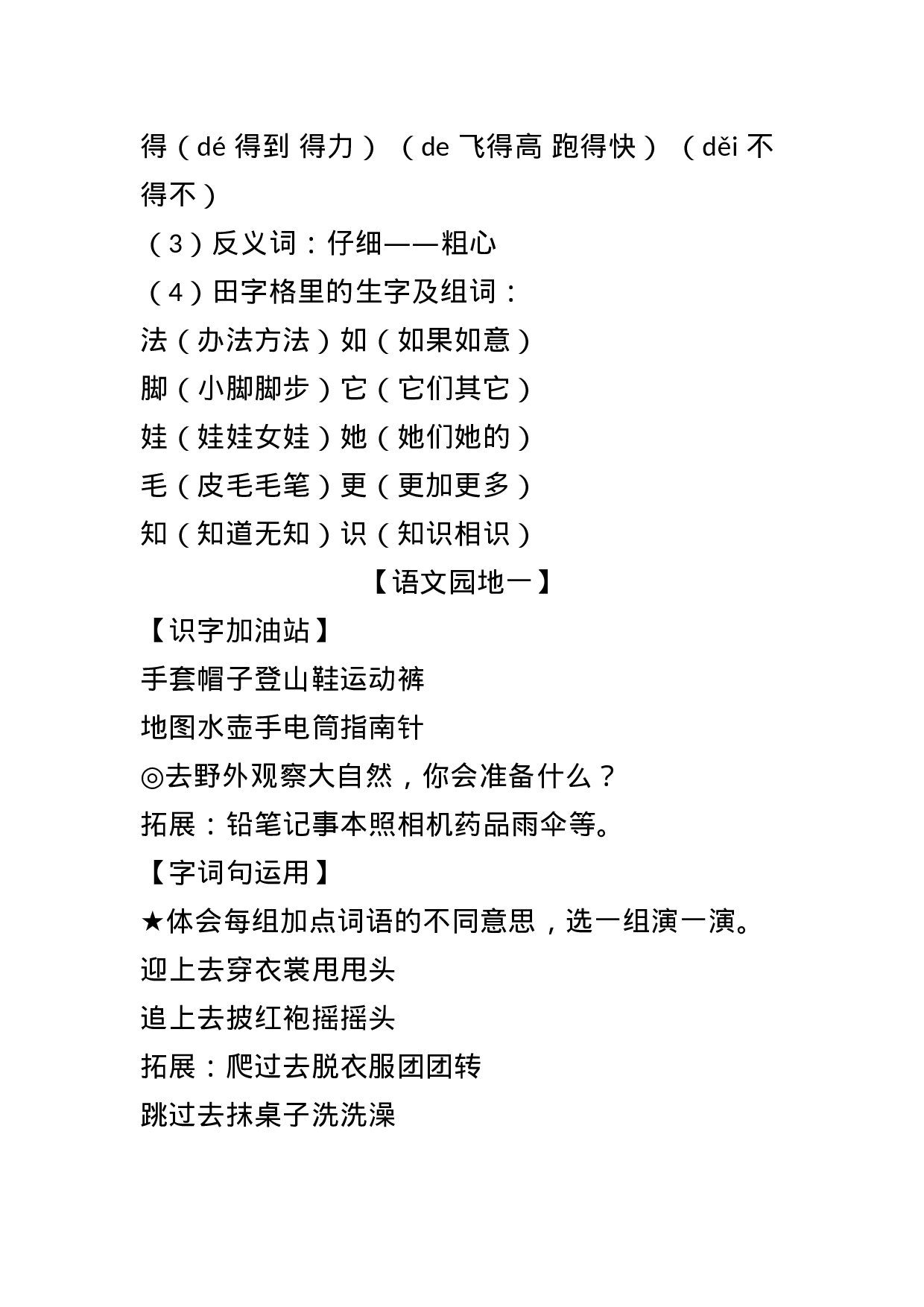 二（上）语期末文每一课知识点汇总（全册完整版）(1).docx 第4页