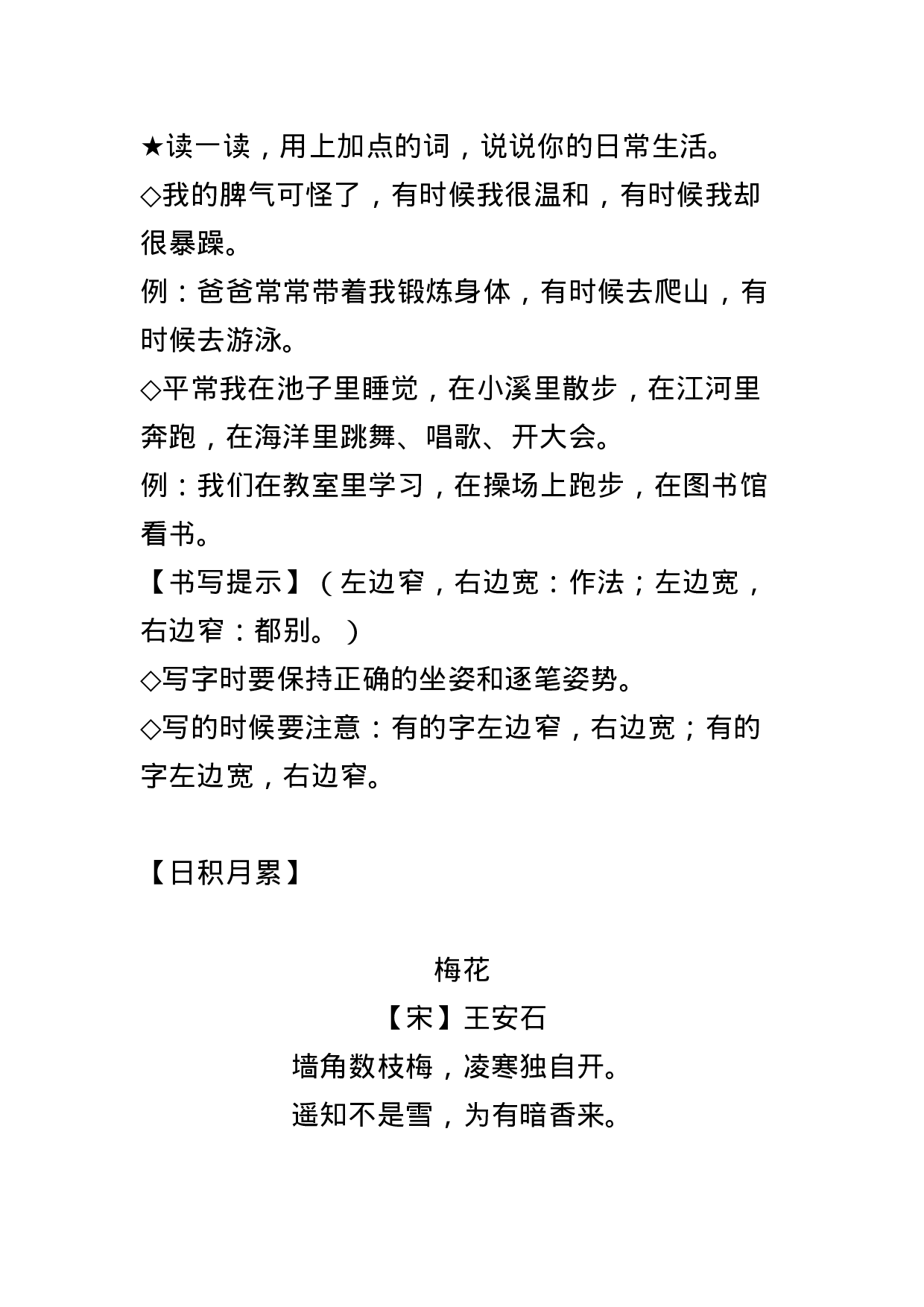 二（上）语期末文每一课知识点汇总（全册完整版）(1).docx 第5页