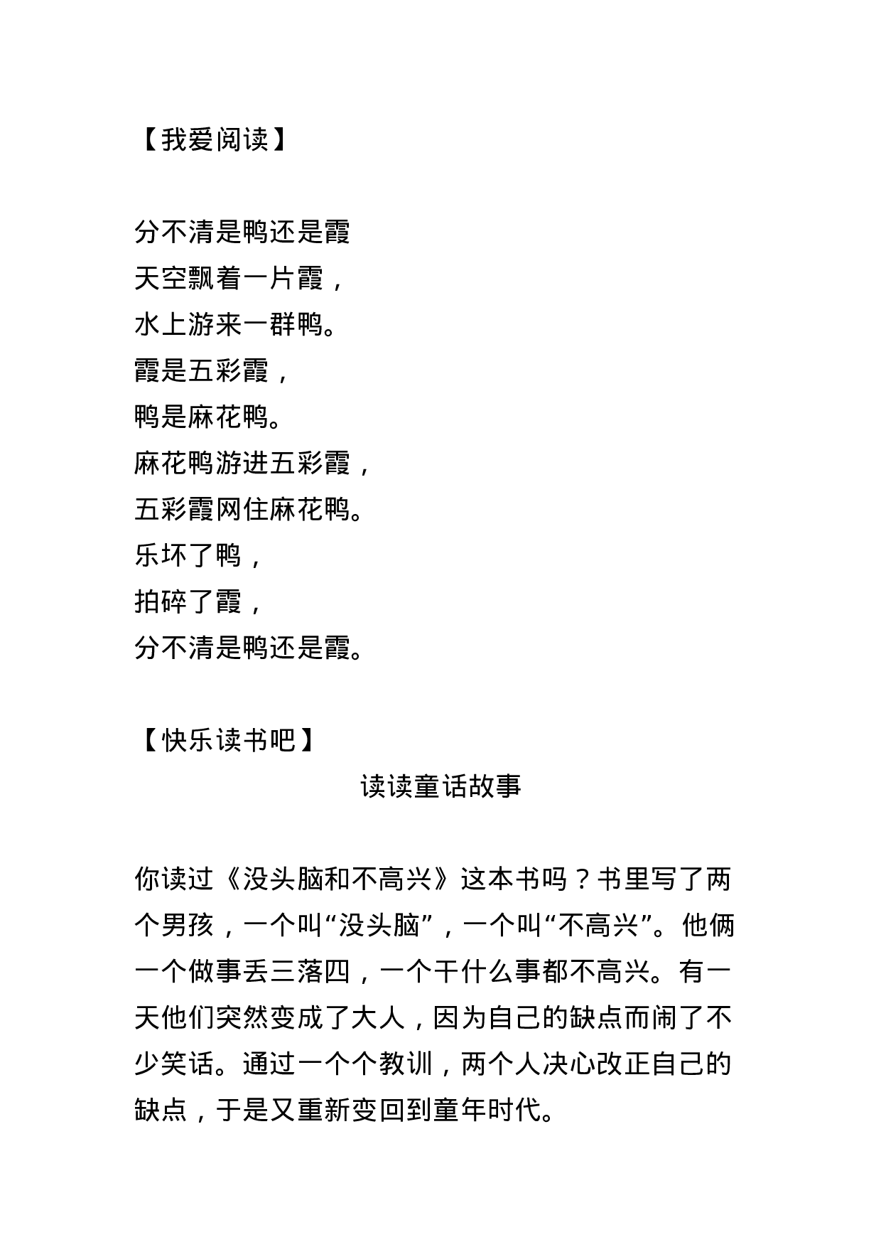 二（上）语期末文每一课知识点汇总（全册完整版）(1).docx 第6页