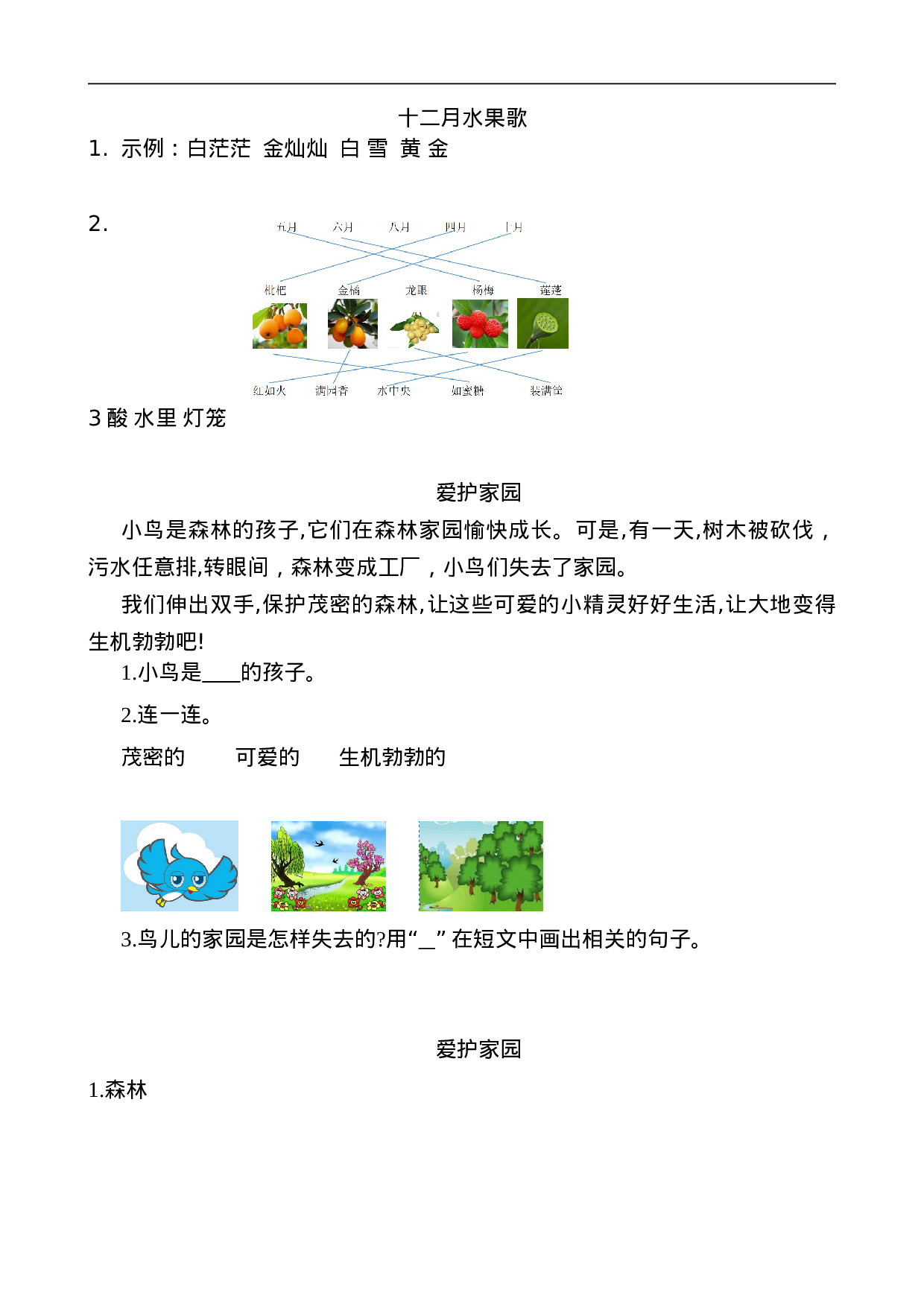 二（上）语文阅读专项练习：树之歌.doc 第2页