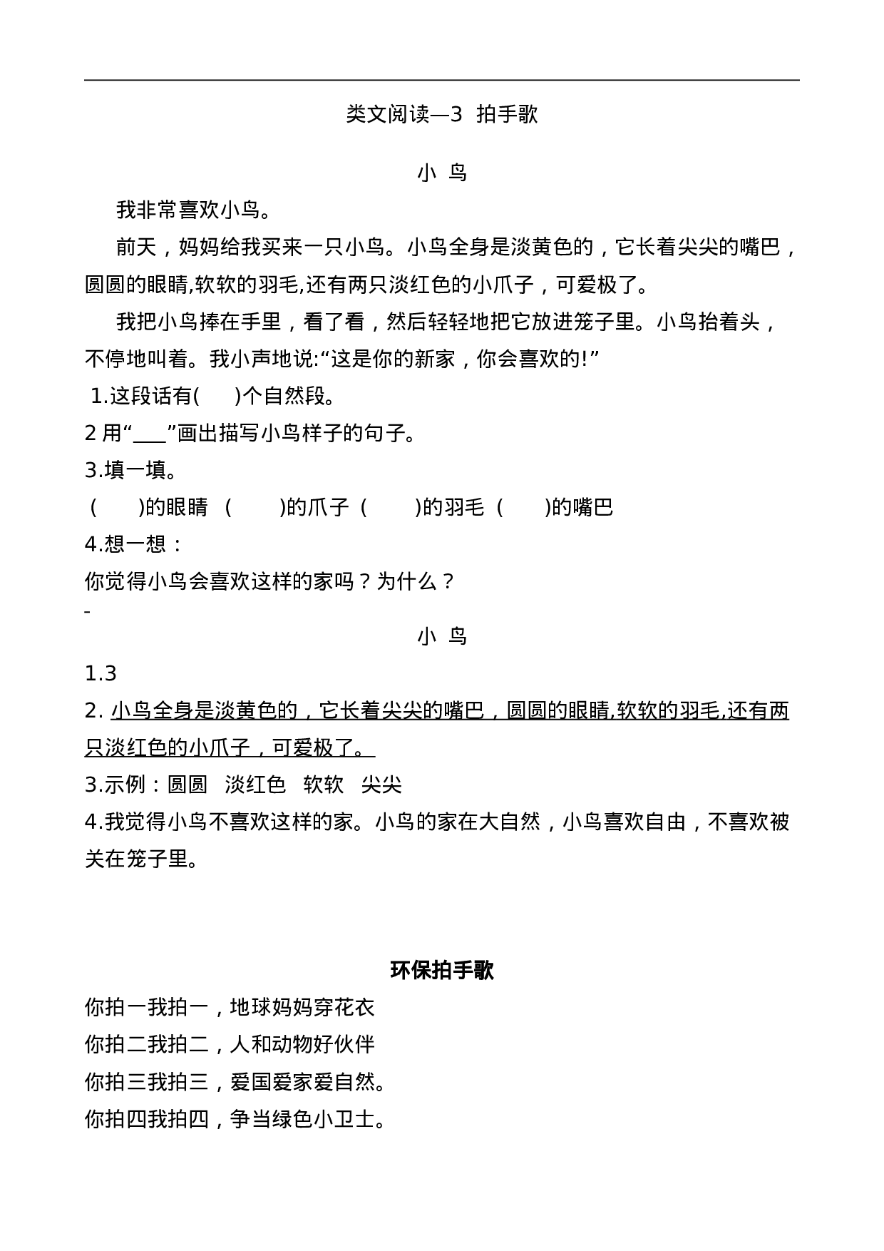 二（上）语文阅读专项练习：拍手歌.doc 第1页