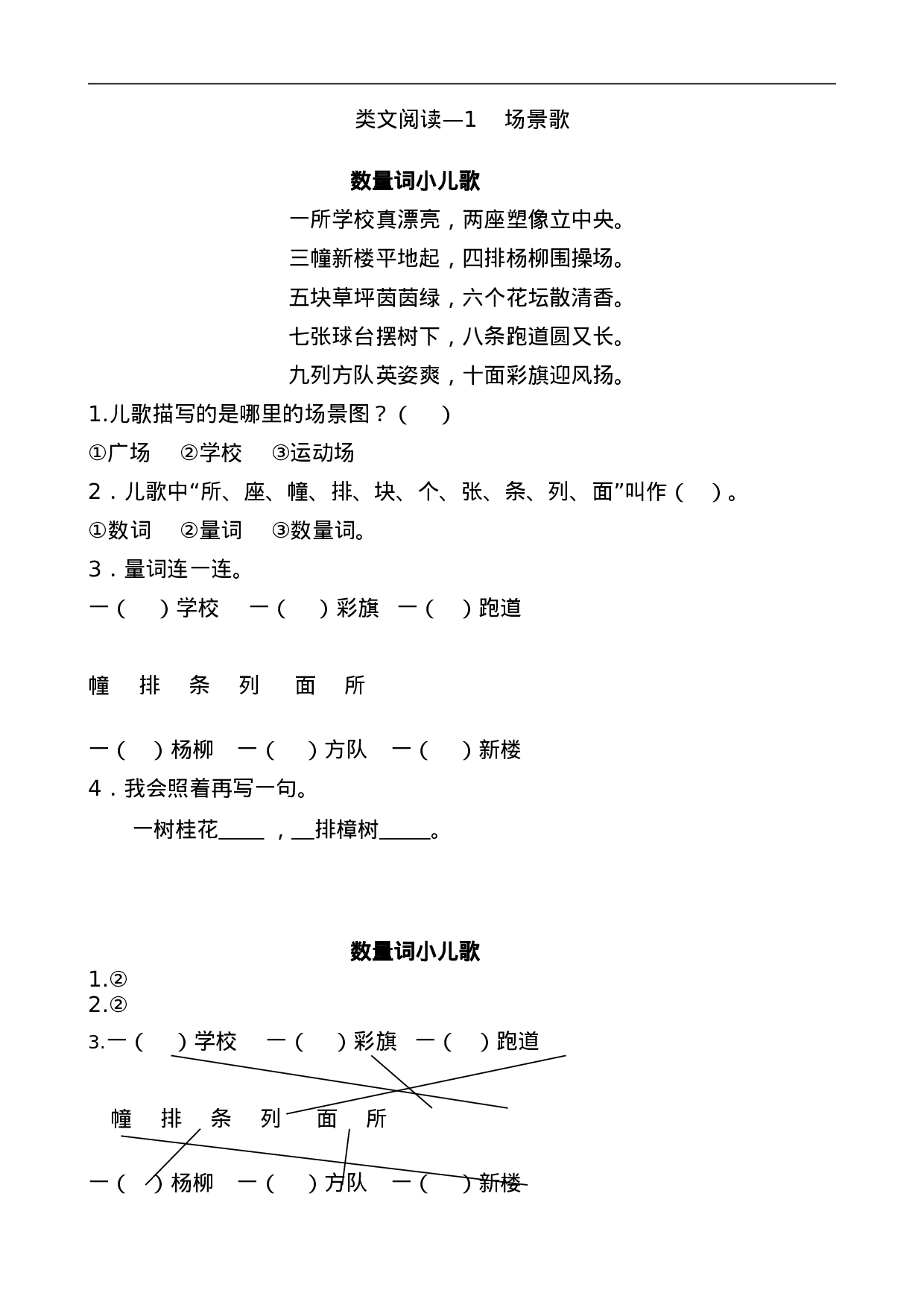 二（上）语文阅读专项练习：场景歌.doc 第1页